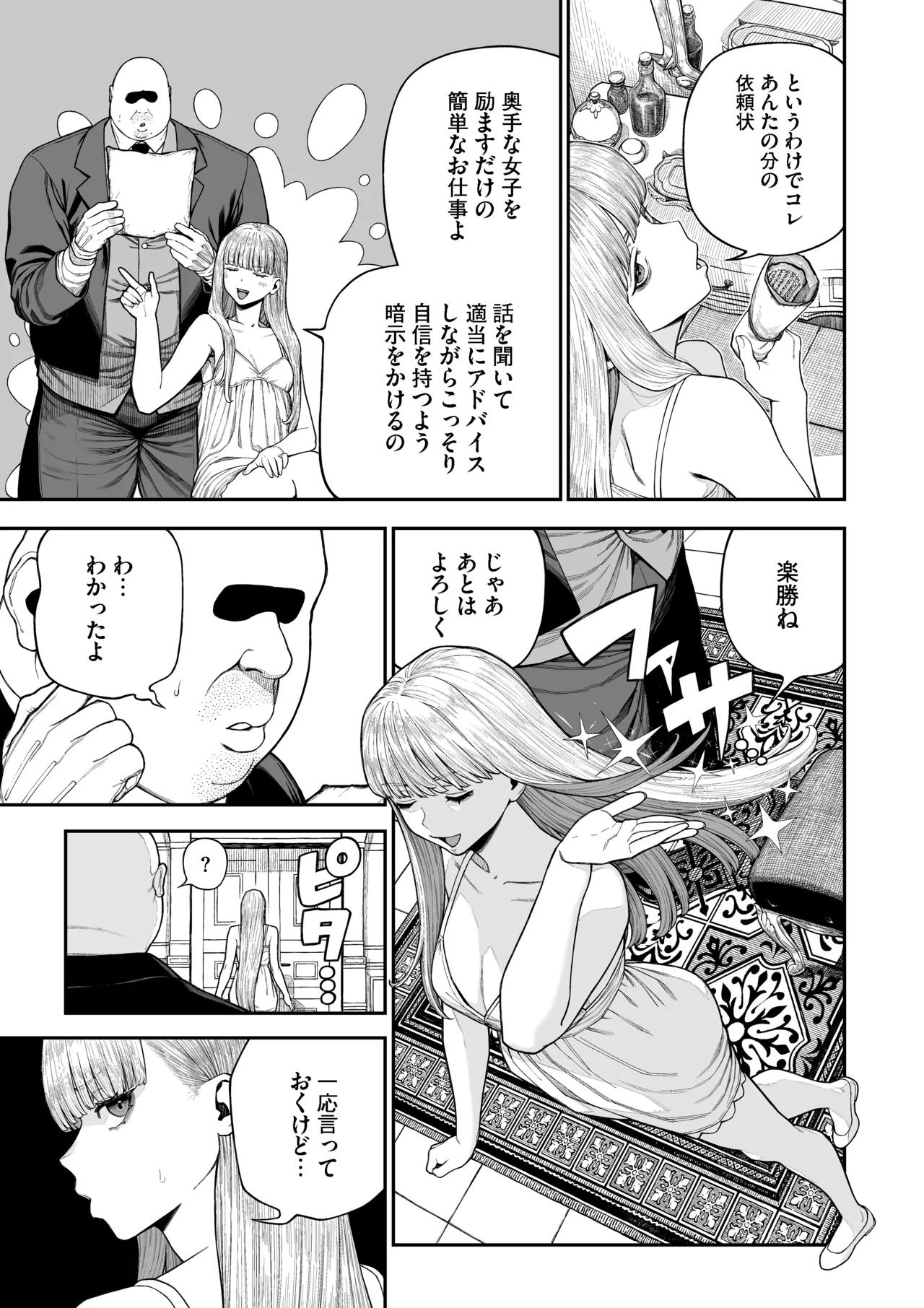 ユニークジョブ【種付けおじさん】を獲得しました【ノア編】 Page.6