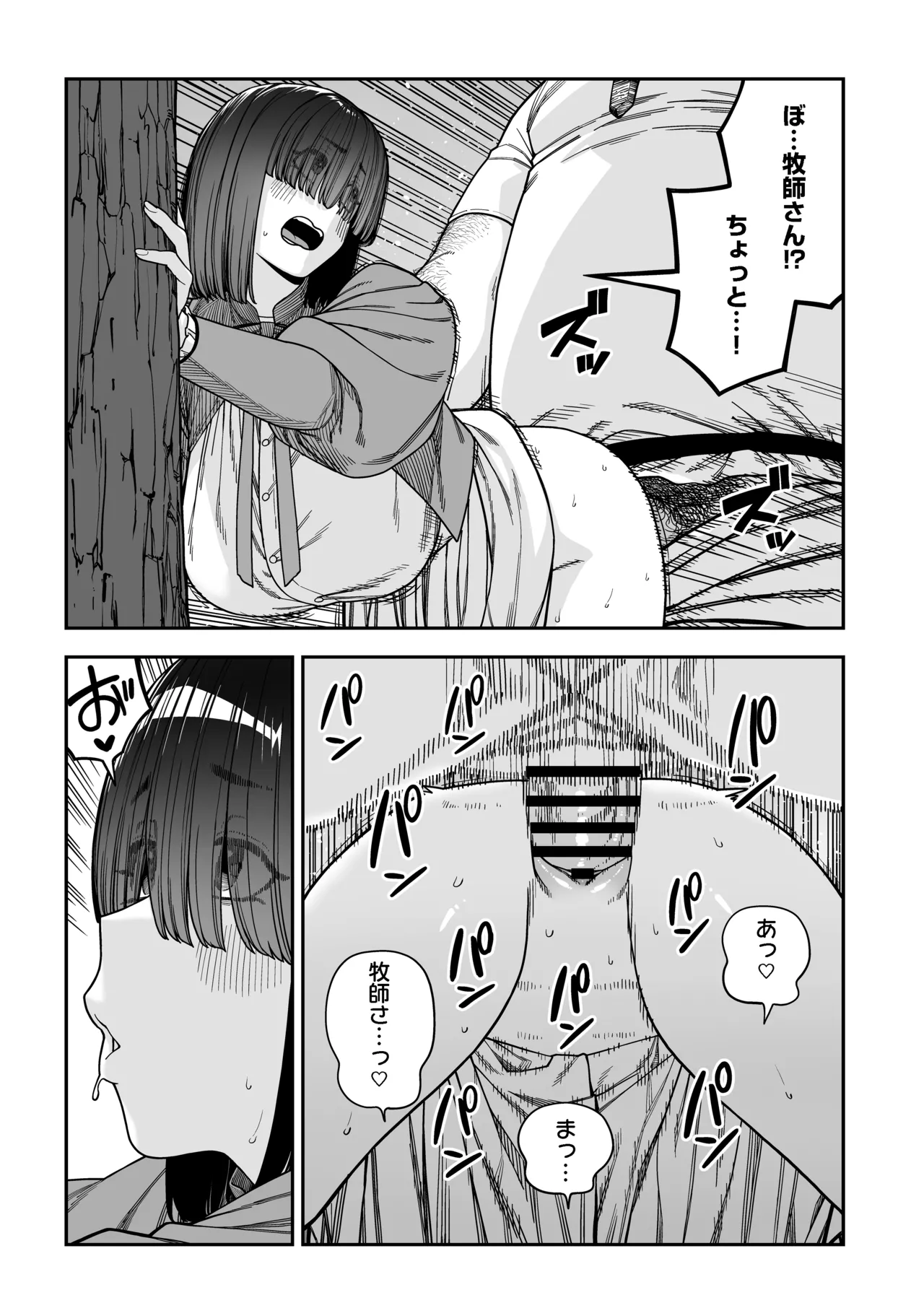 ユニークジョブ【種付けおじさん】を獲得しました【ノア編】 Page.60