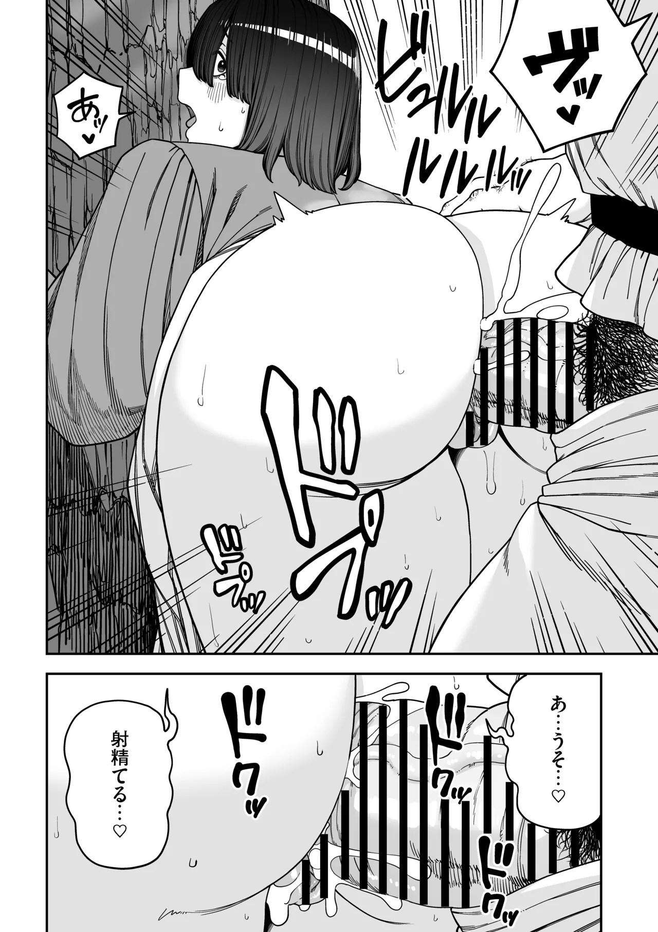 ユニークジョブ【種付けおじさん】を獲得しました【ノア編】 Page.61