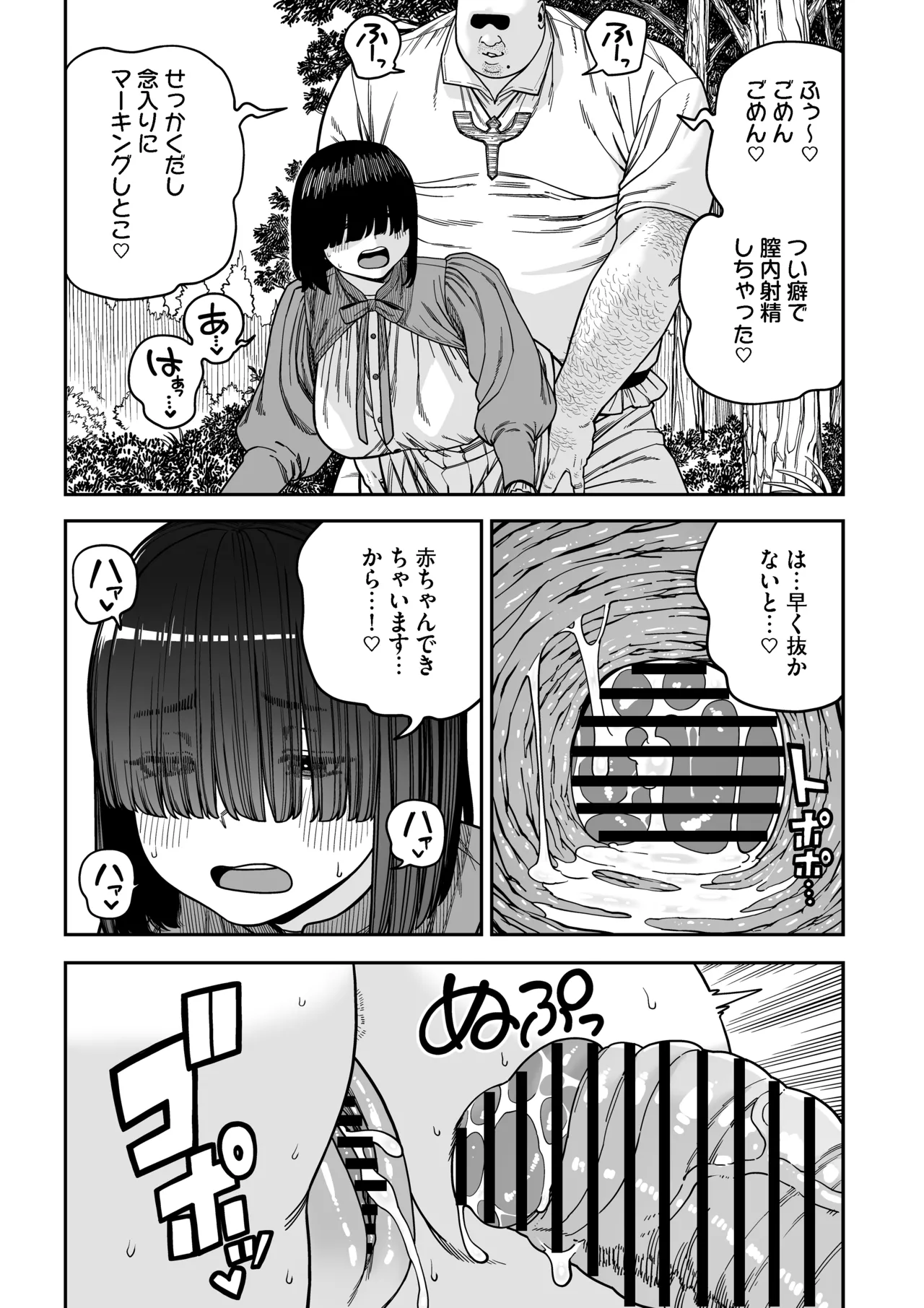 ユニークジョブ【種付けおじさん】を獲得しました【ノア編】 Page.62