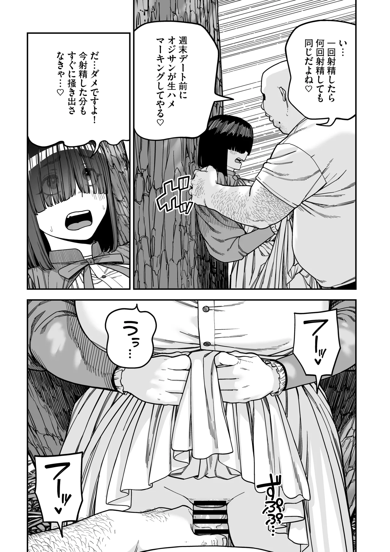 ユニークジョブ【種付けおじさん】を獲得しました【ノア編】 Page.64