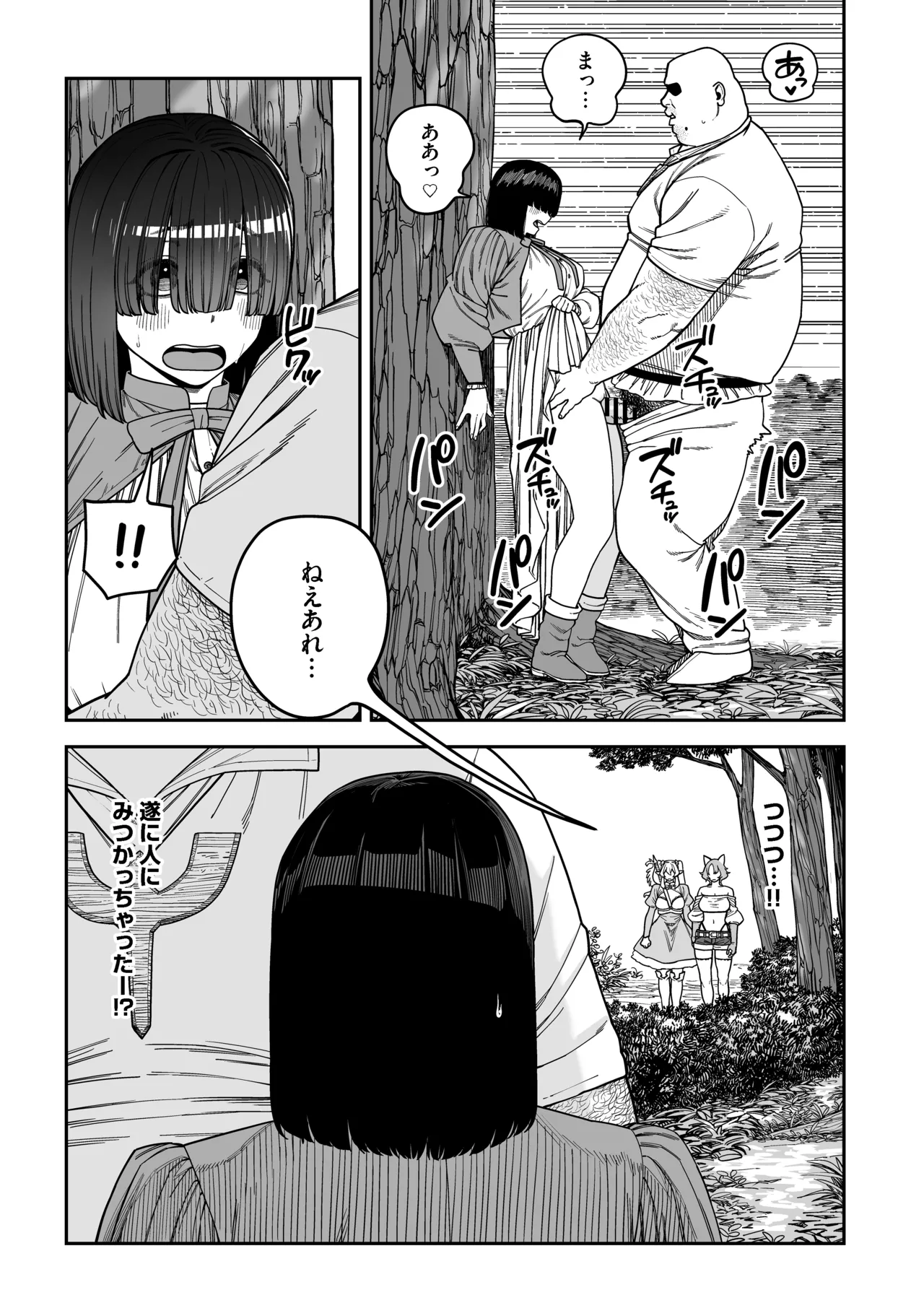 ユニークジョブ【種付けおじさん】を獲得しました【ノア編】 Page.65