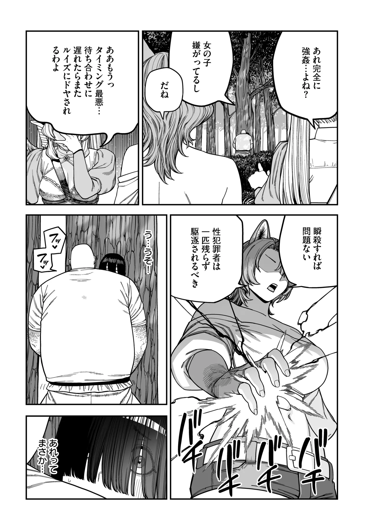 ユニークジョブ【種付けおじさん】を獲得しました【ノア編】 Page.66