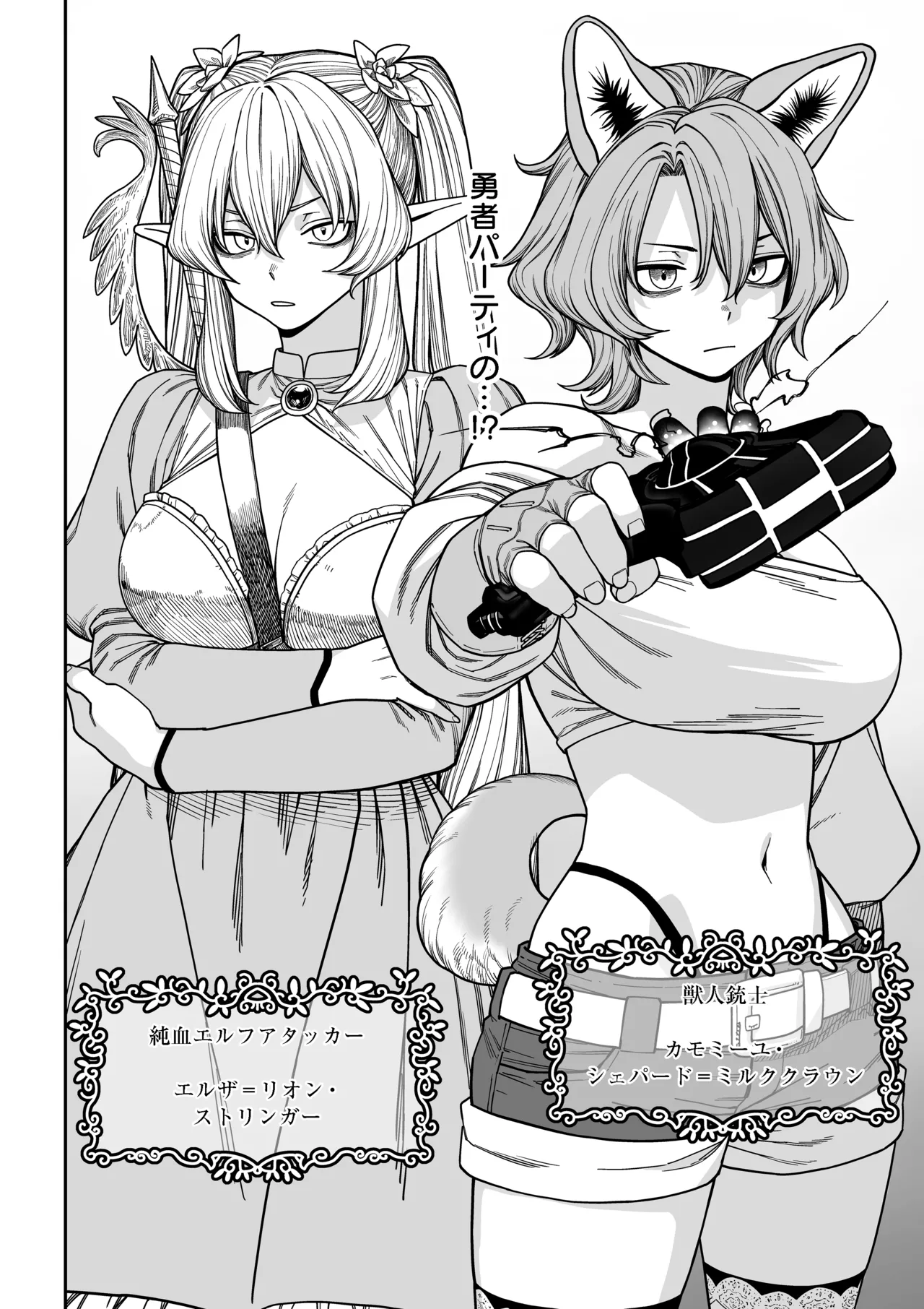 ユニークジョブ【種付けおじさん】を獲得しました【ノア編】 Page.67