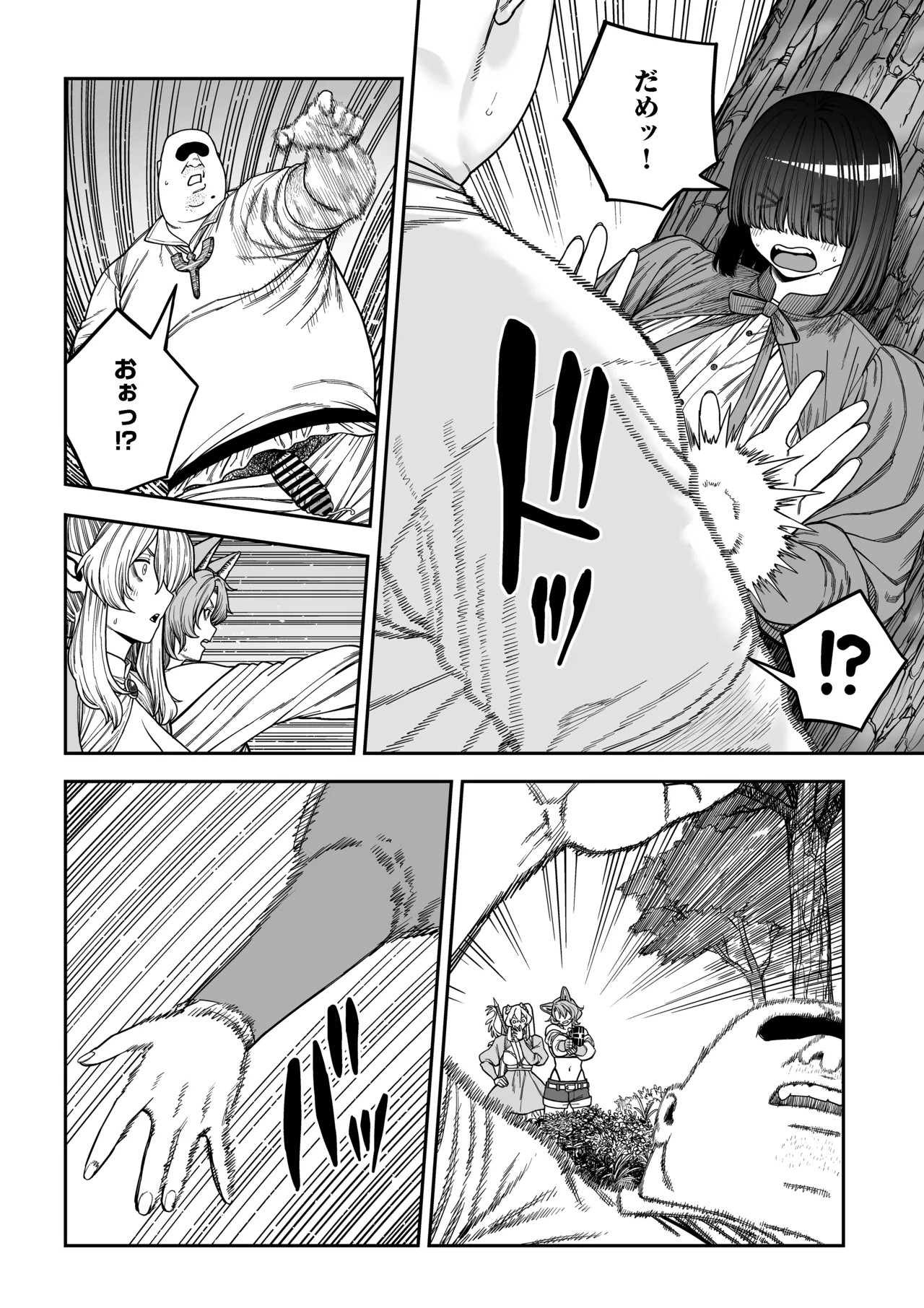 ユニークジョブ【種付けおじさん】を獲得しました【ノア編】 Page.69