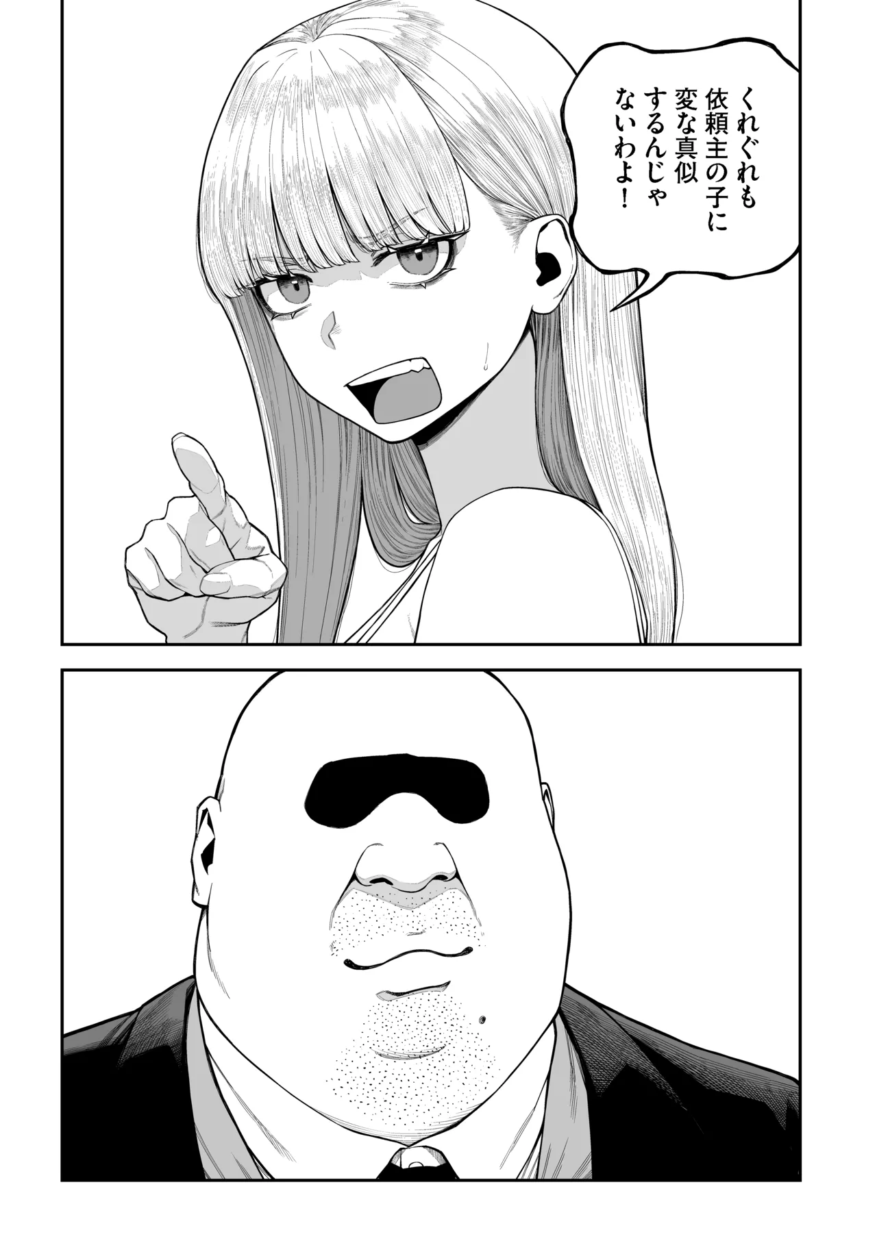 ユニークジョブ【種付けおじさん】を獲得しました【ノア編】 Page.7
