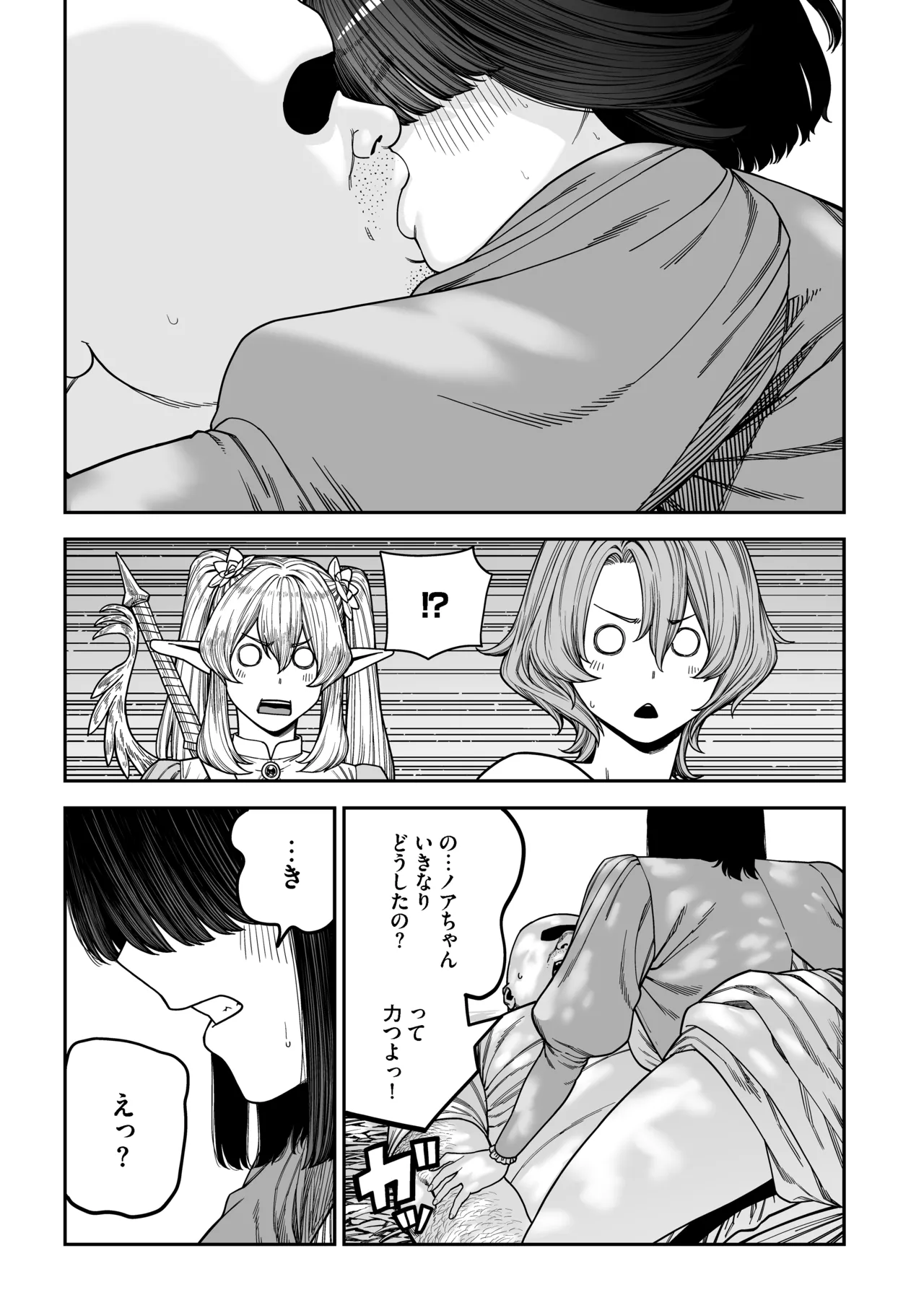 ユニークジョブ【種付けおじさん】を獲得しました【ノア編】 Page.70