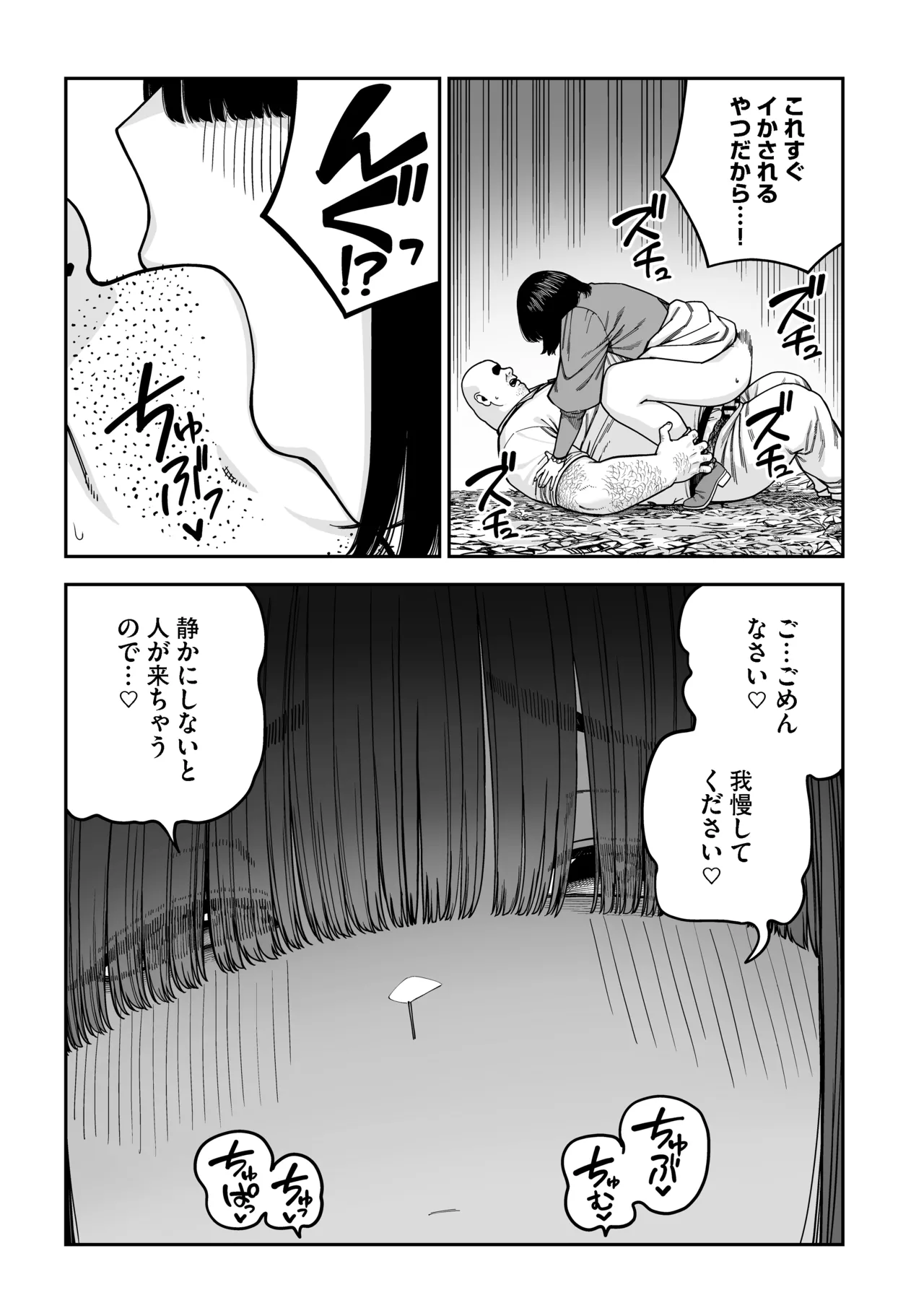 ユニークジョブ【種付けおじさん】を獲得しました【ノア編】 Page.72