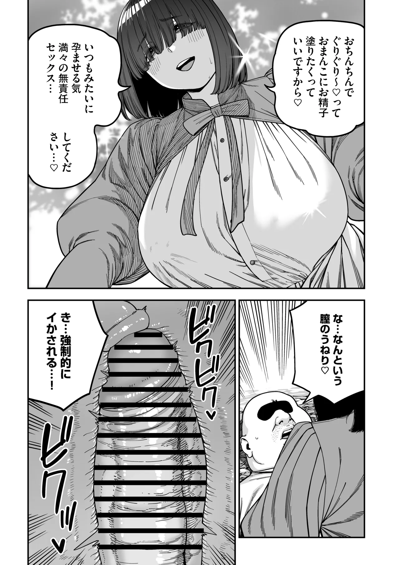 ユニークジョブ【種付けおじさん】を獲得しました【ノア編】 Page.74