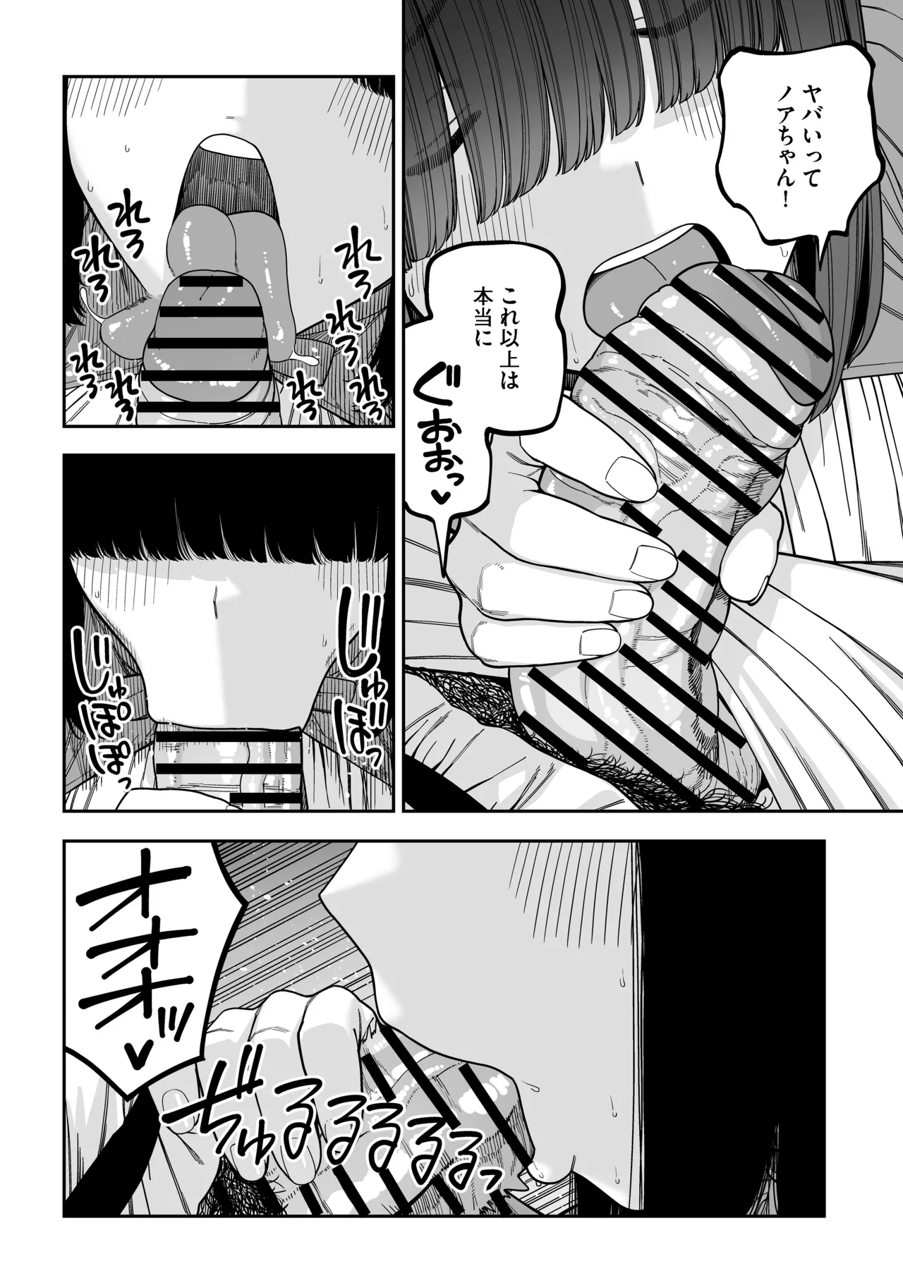 ユニークジョブ【種付けおじさん】を獲得しました【ノア編】 Page.77
