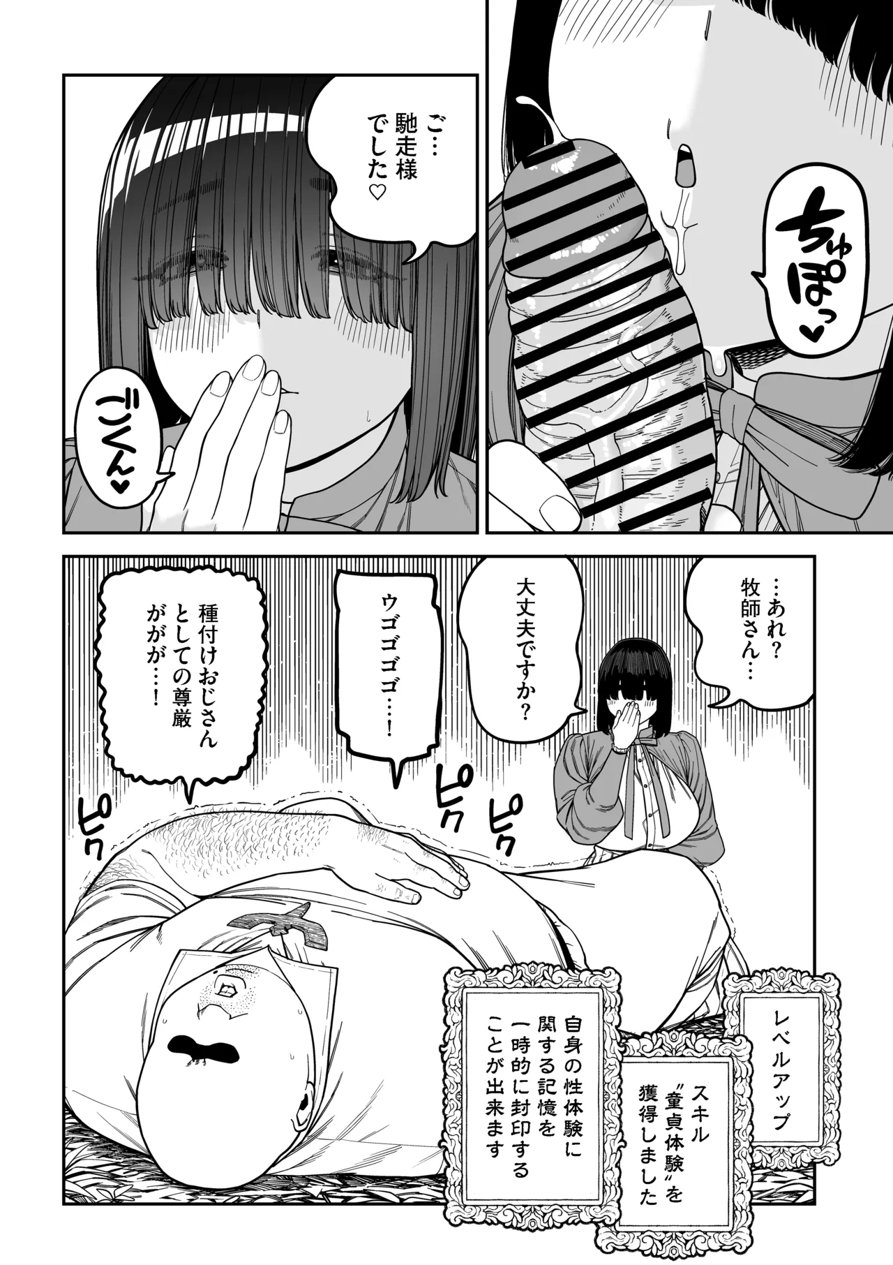 ユニークジョブ【種付けおじさん】を獲得しました【ノア編】 Page.79