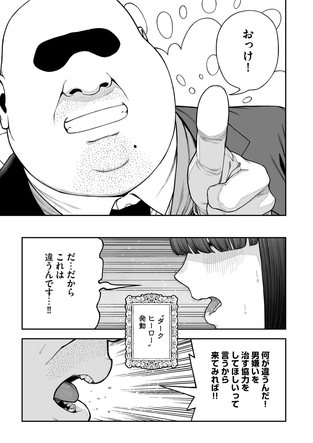 ユニークジョブ【種付けおじさん】を獲得しました【ノア編】 Page.8