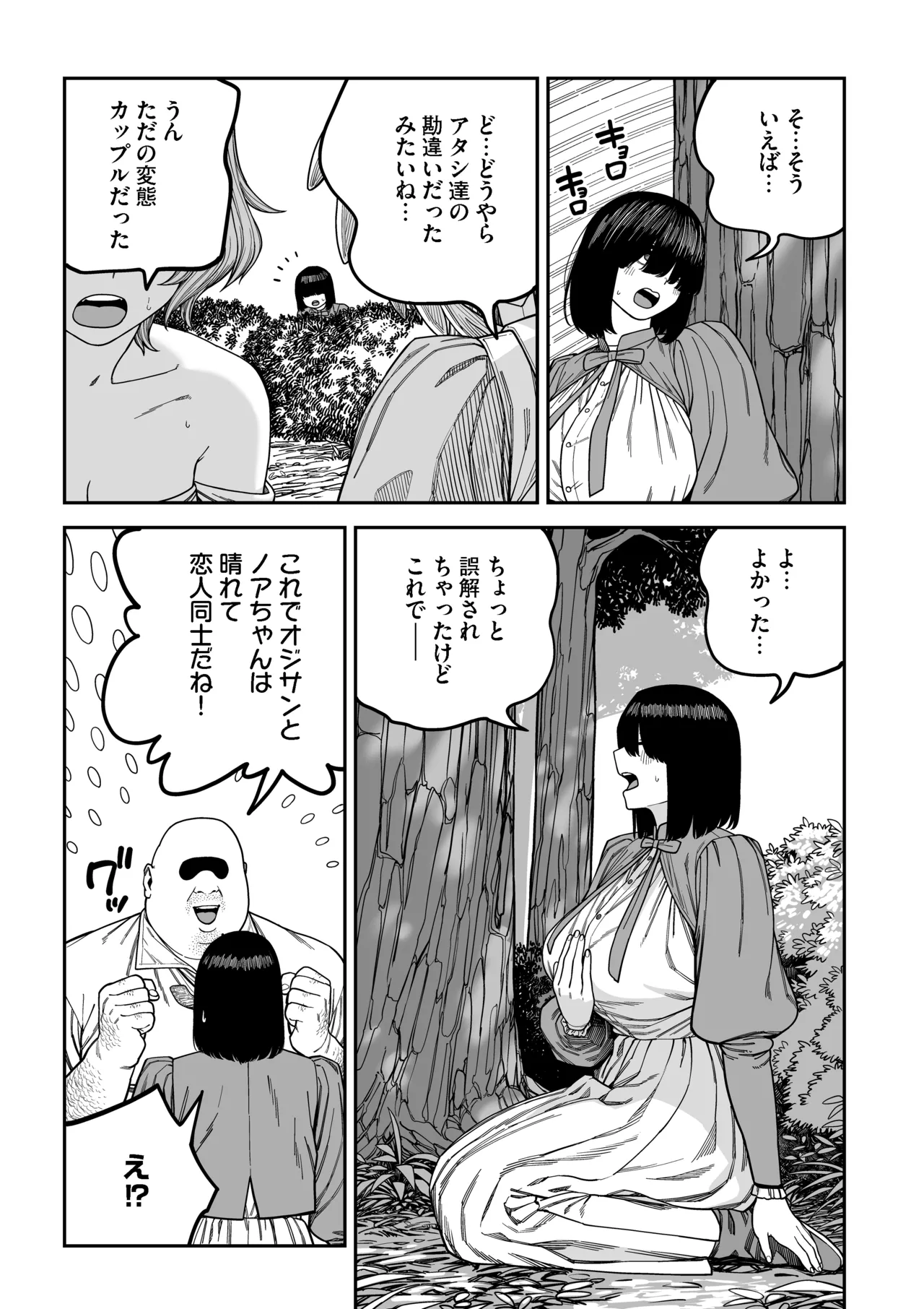 ユニークジョブ【種付けおじさん】を獲得しました【ノア編】 Page.80