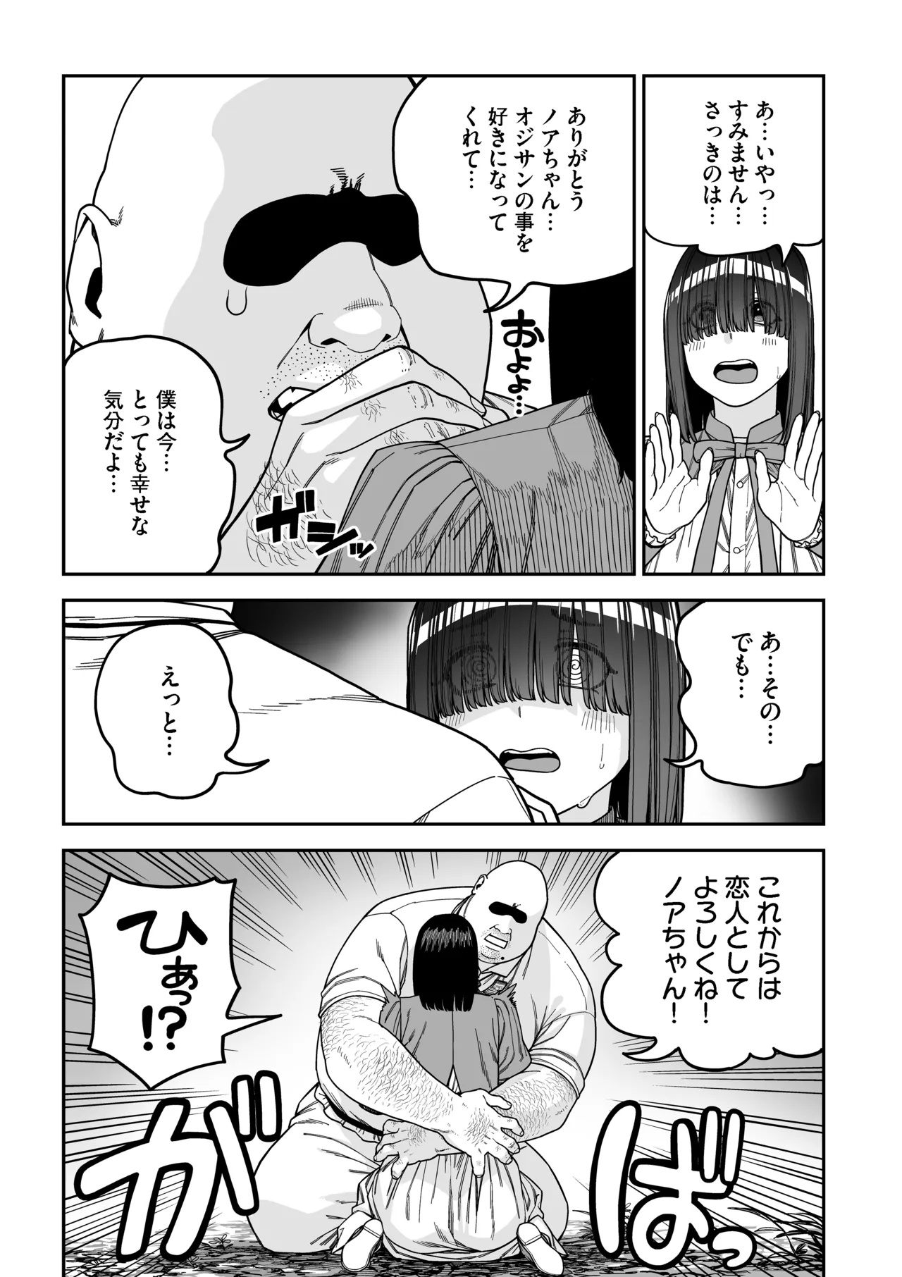 ユニークジョブ【種付けおじさん】を獲得しました【ノア編】 Page.81