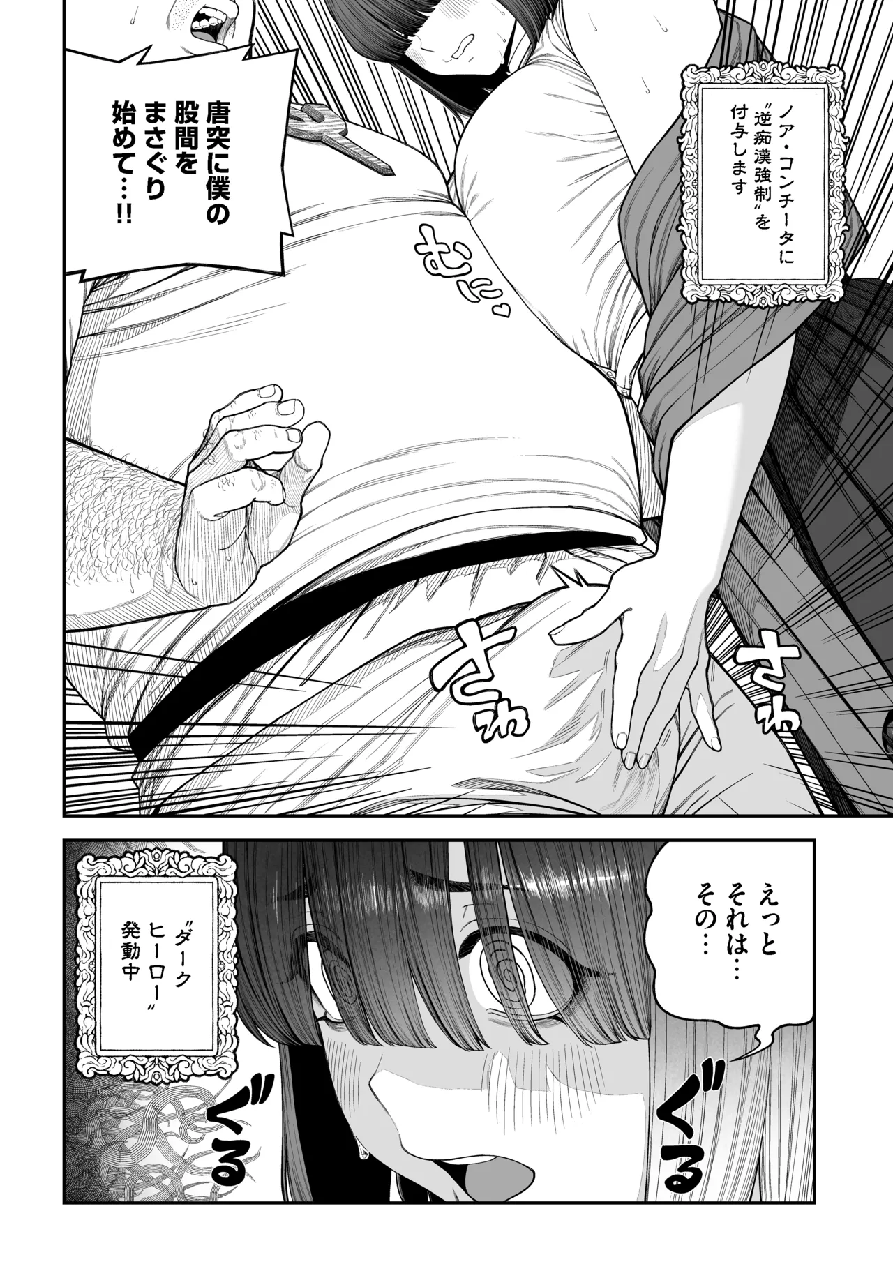 ユニークジョブ【種付けおじさん】を獲得しました【ノア編】 Page.9