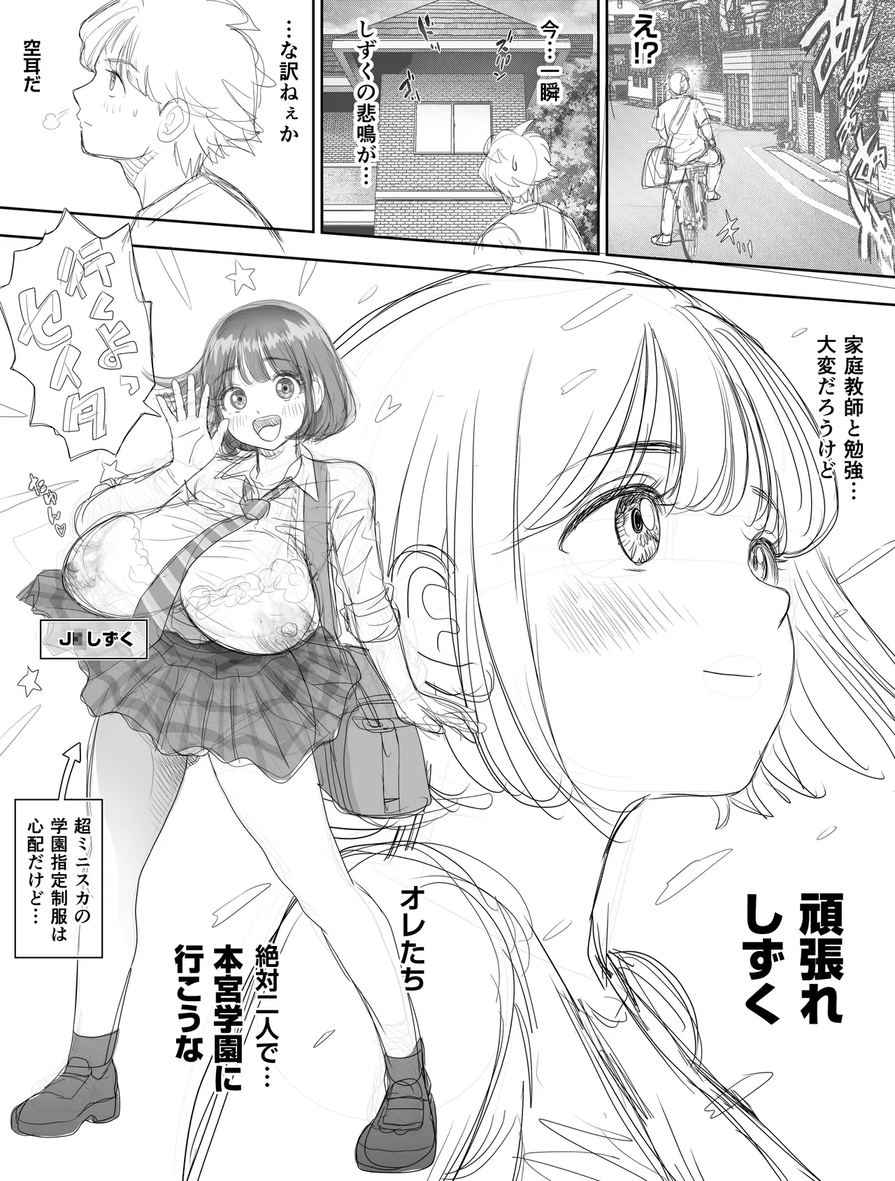 私は毎晩グロチン家庭教師に…種付けされてます。エピソード1.5 未公開12ページ追加版 Page.44