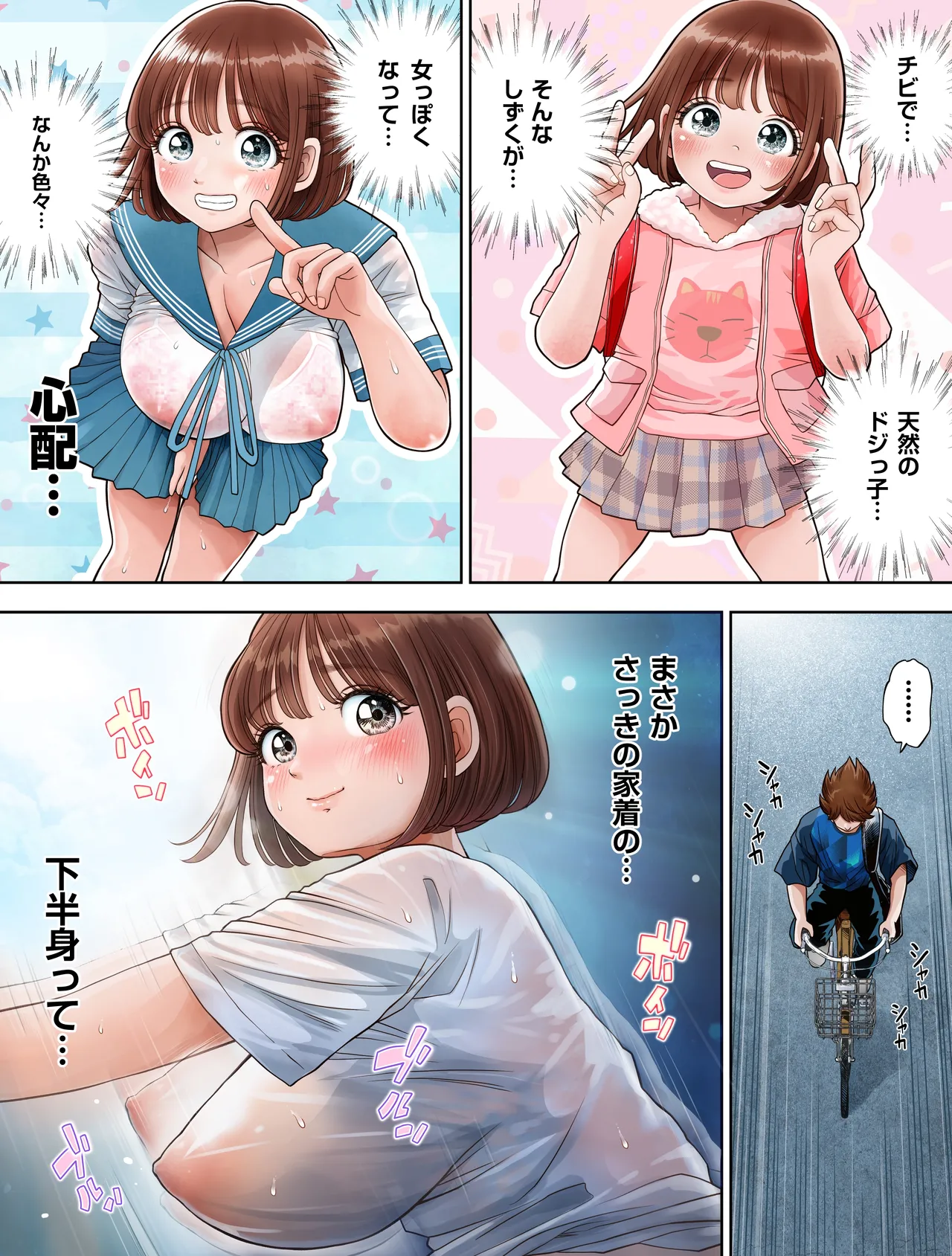 私は毎晩グロチン家庭教師に…種付けされてます。エピソード1.5 未公開12ページ追加版 Page.6
