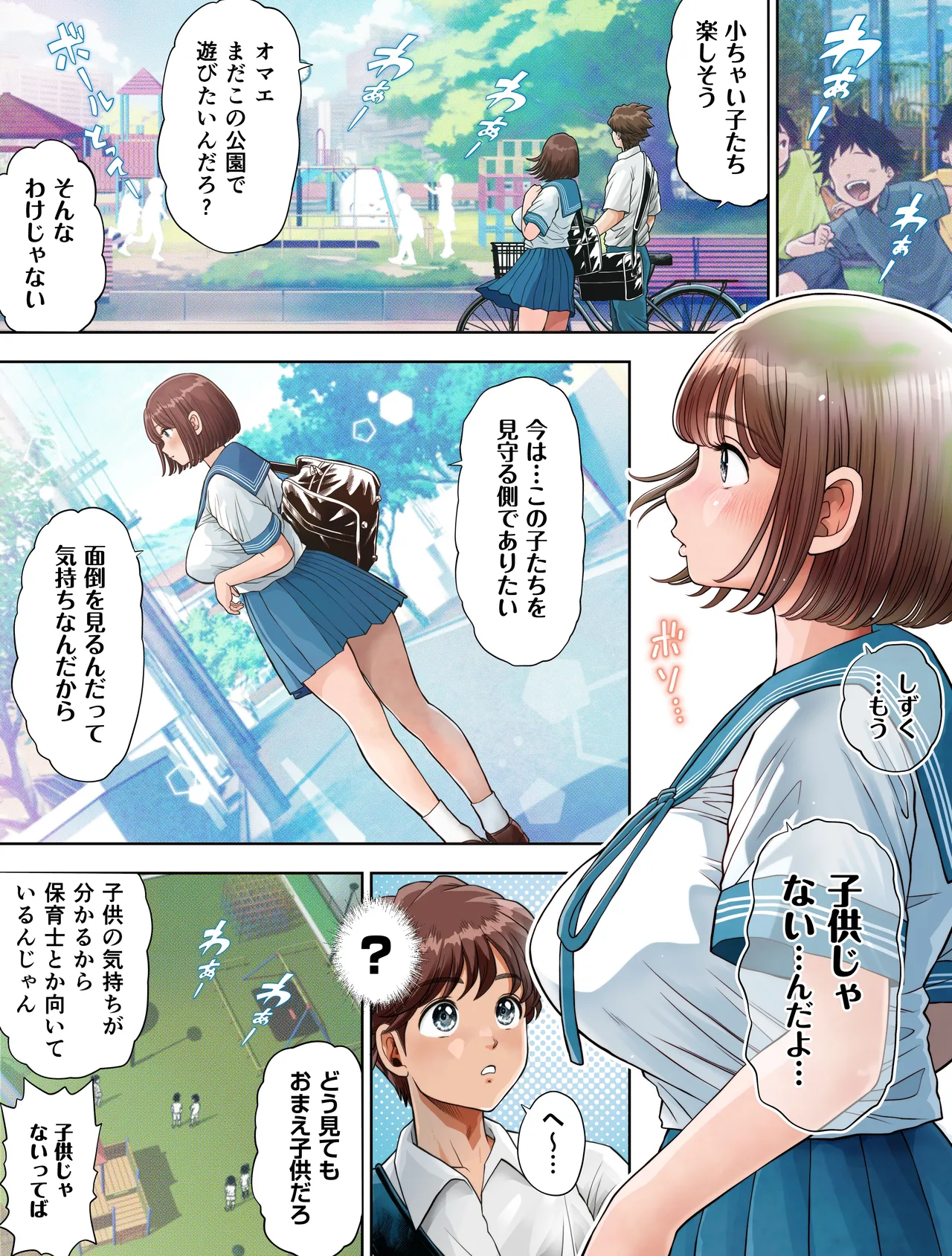 私は毎晩グロチン家庭教師に…種付けされてます。エピソード1.5 未公開12ページ追加版 Page.9