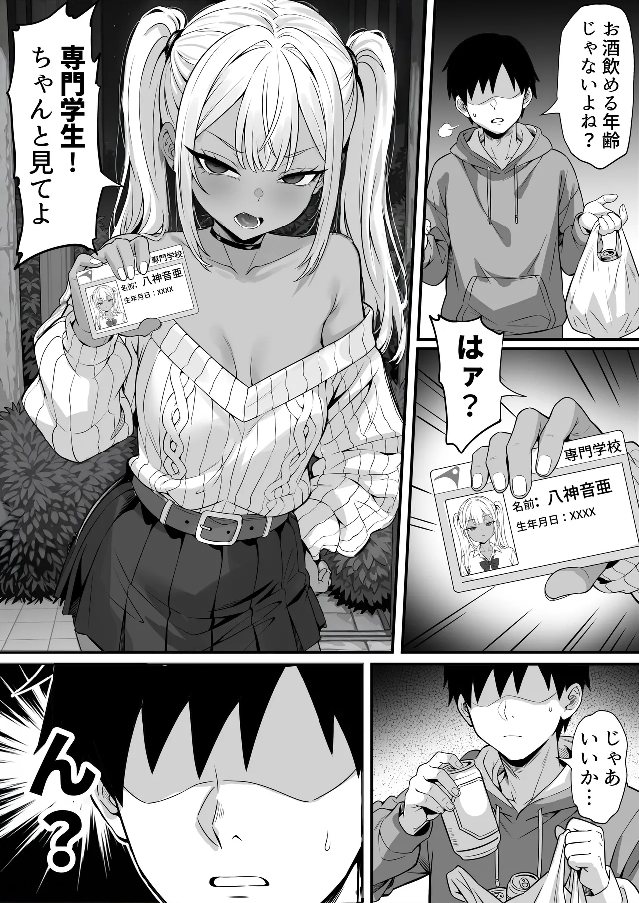 俺の上京性生活「飲めないギャル編」 Page.4