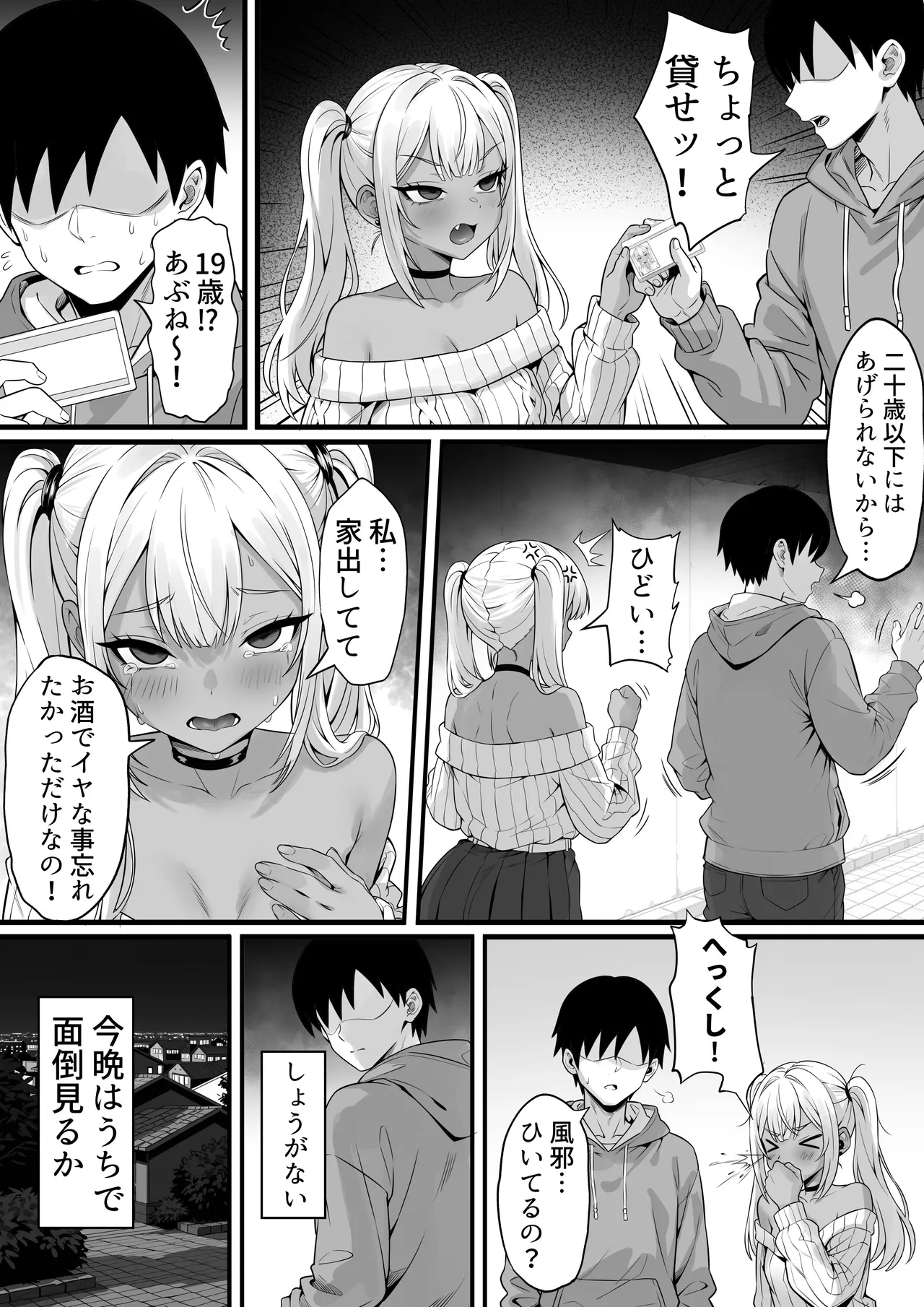 俺の上京性生活「飲めないギャル編」 Page.5