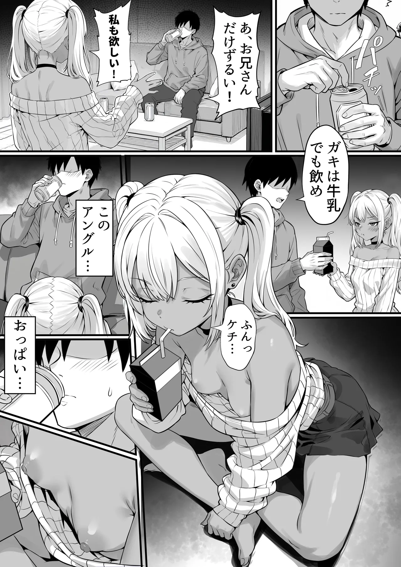 俺の上京性生活「飲めないギャル編」 Page.6