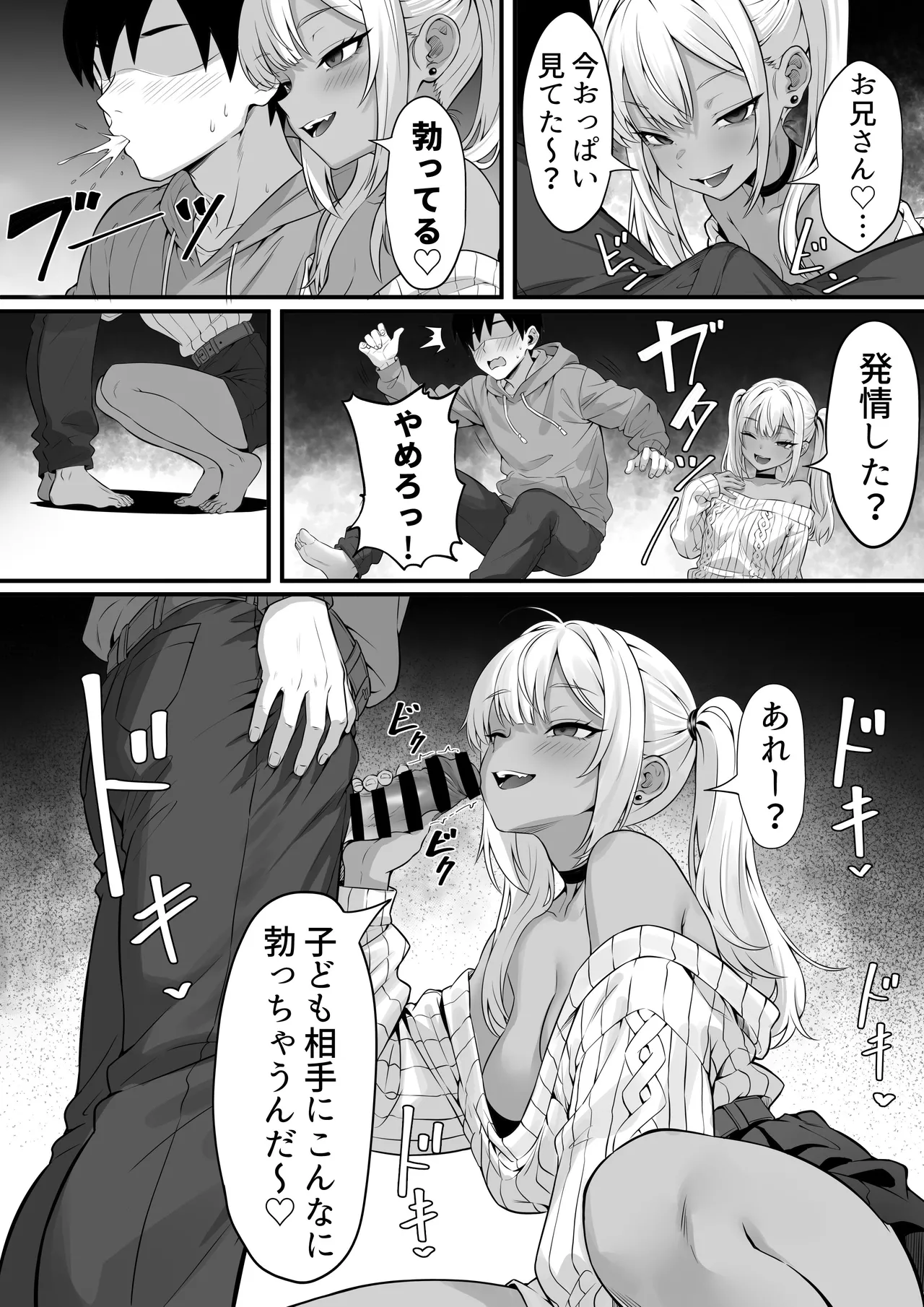 俺の上京性生活「飲めないギャル編」 Page.7