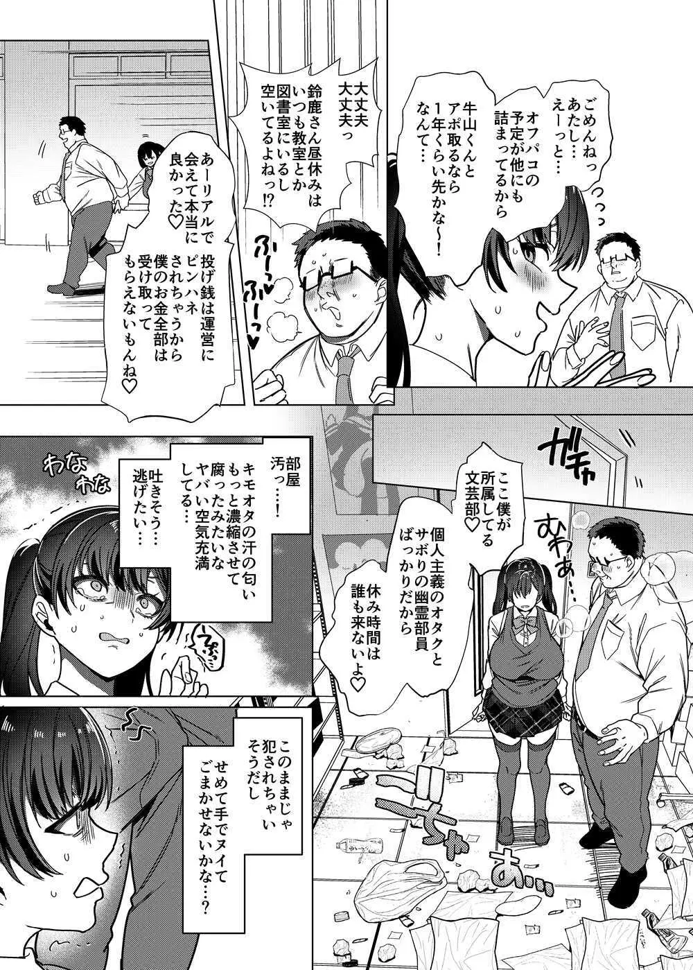 ビジネスビッチキャラでHな配信してるだけで本当（リアル）は処女なんですけど！ Page.12