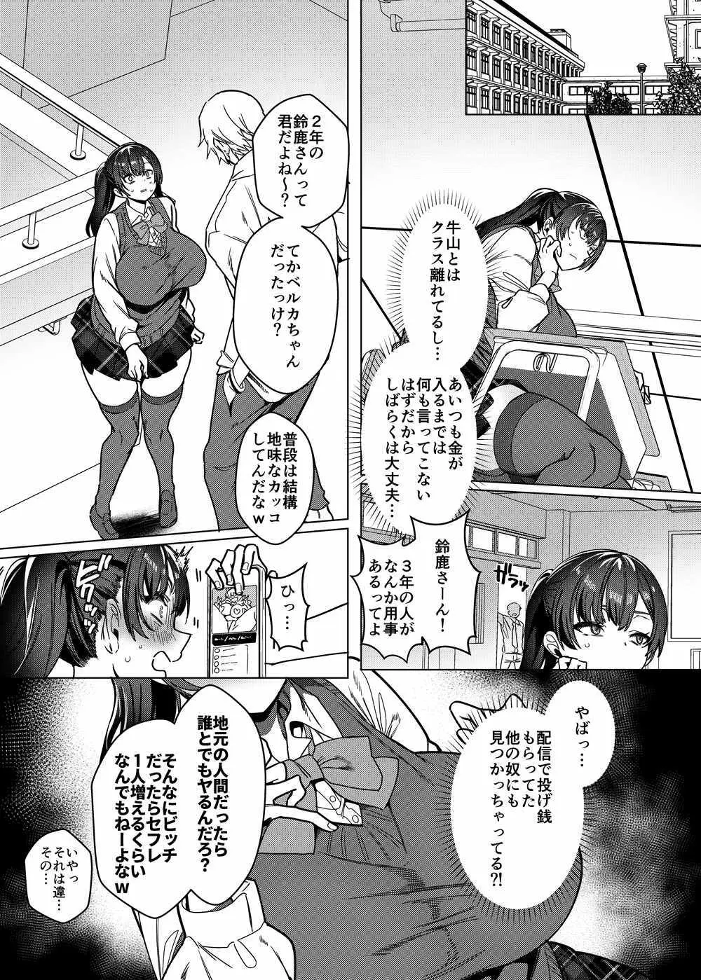 ビジネスビッチキャラでHな配信してるだけで本当（リアル）は処女なんですけど！ Page.19