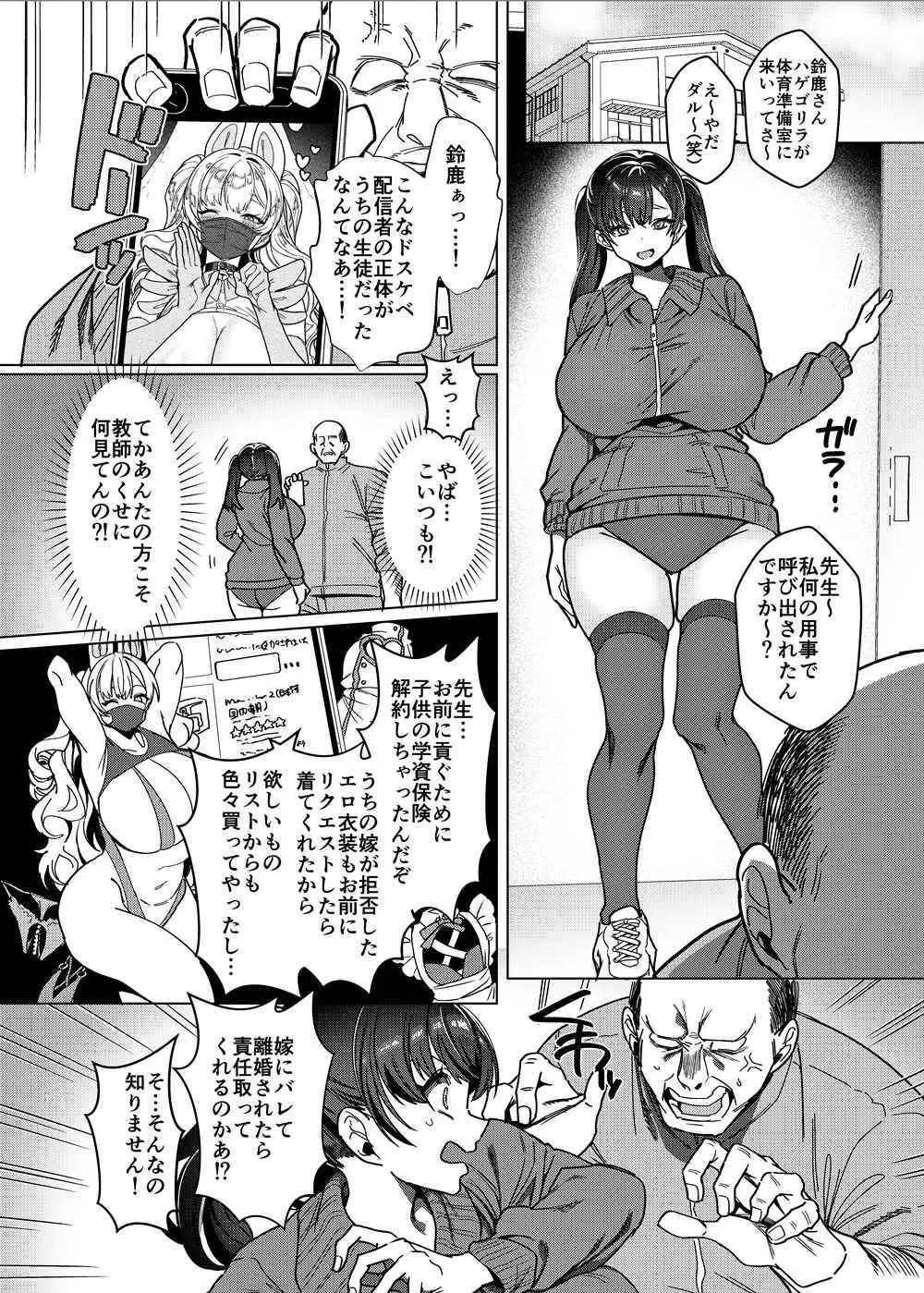 ビジネスビッチキャラでHな配信してるだけで本当（リアル）は処女なんですけど！ Page.23