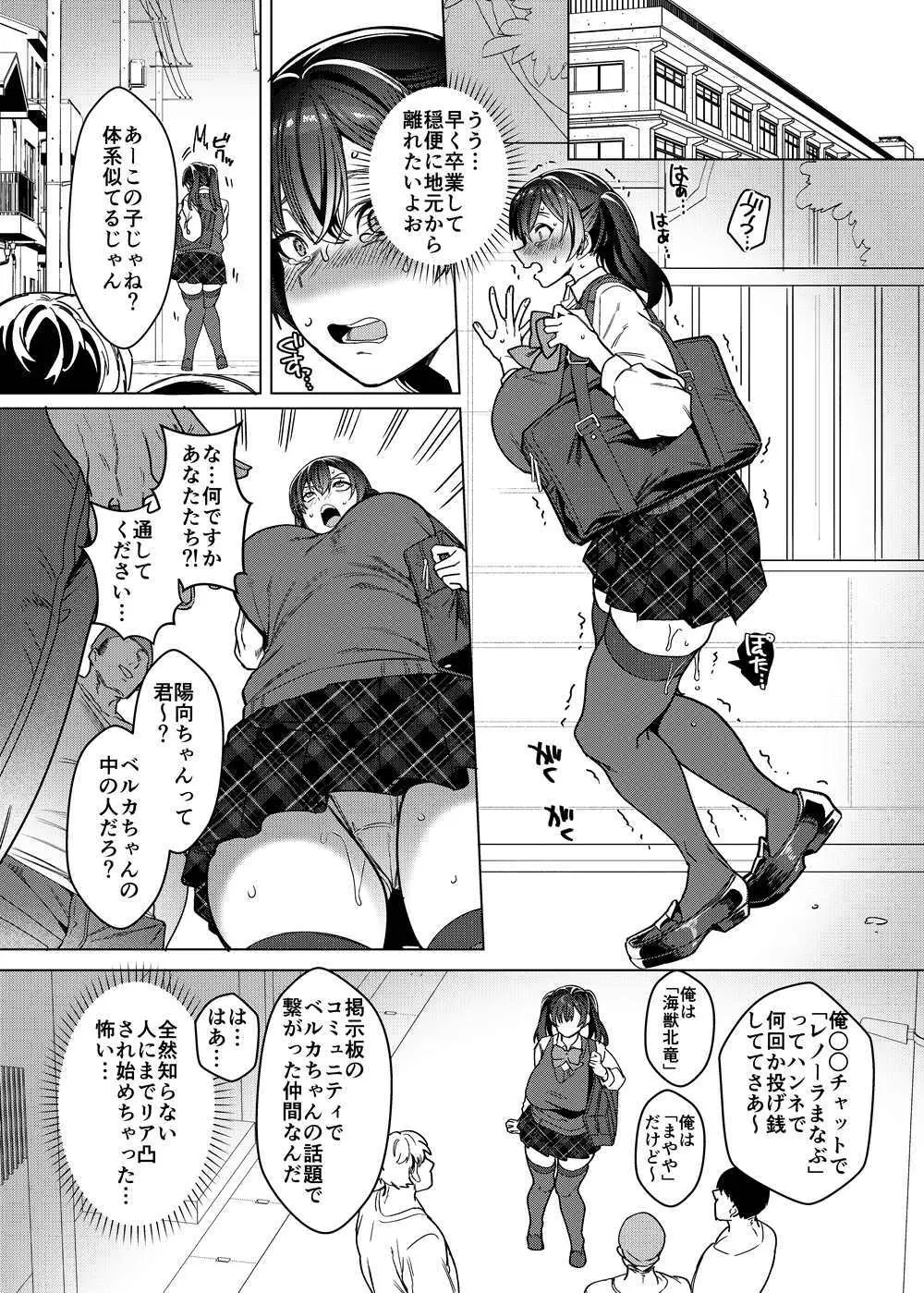 ビジネスビッチキャラでHな配信してるだけで本当（リアル）は処女なんですけど！ Page.31
