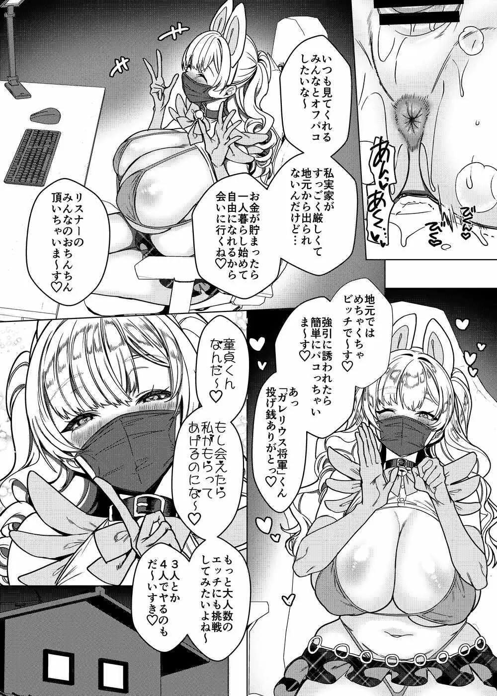 ビジネスビッチキャラでHな配信してるだけで本当（リアル）は処女なんですけど！ Page.6