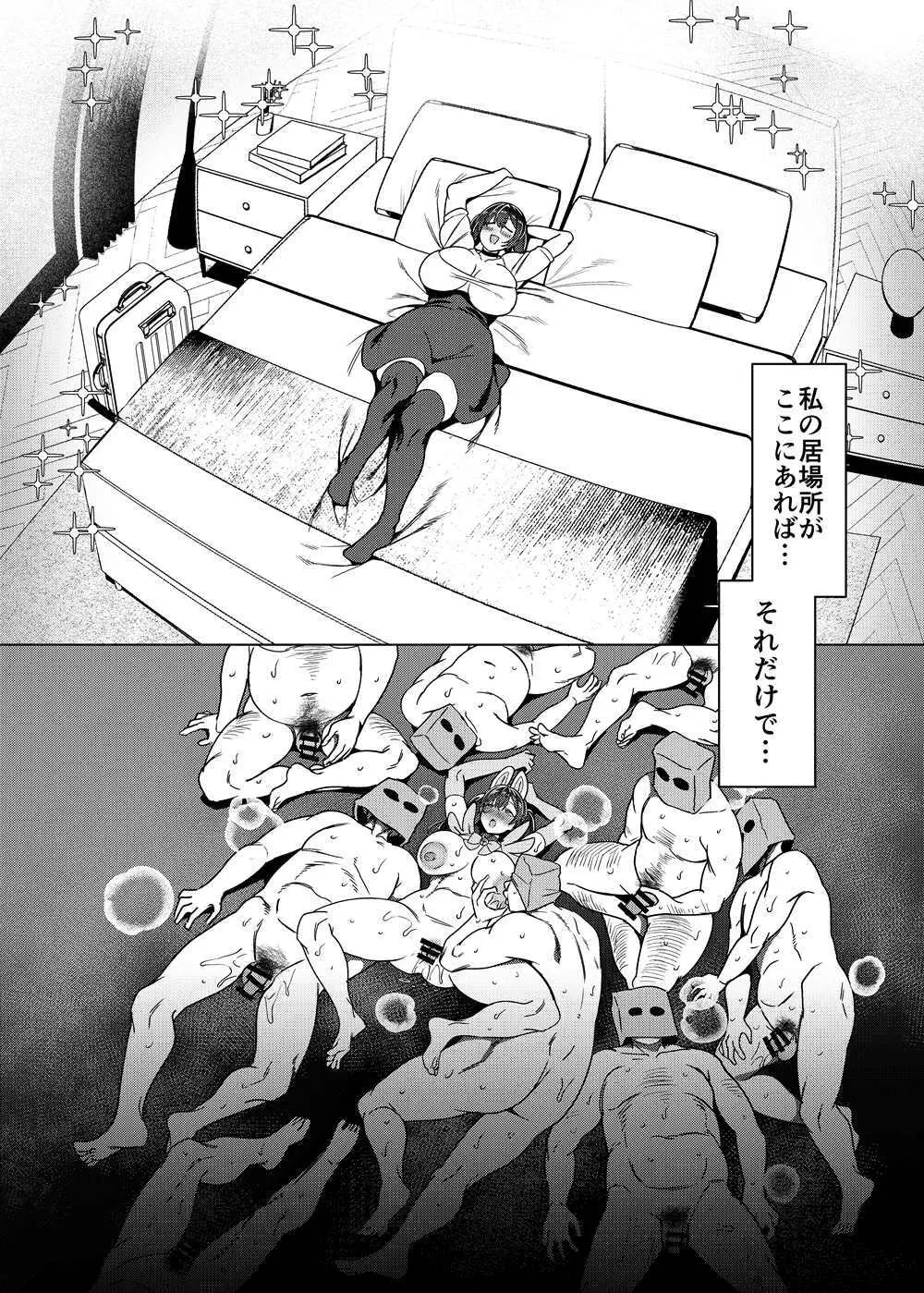ビジネスビッチキャラでHな配信してるだけで本当（リアル）は処女なんですけど！ Page.62