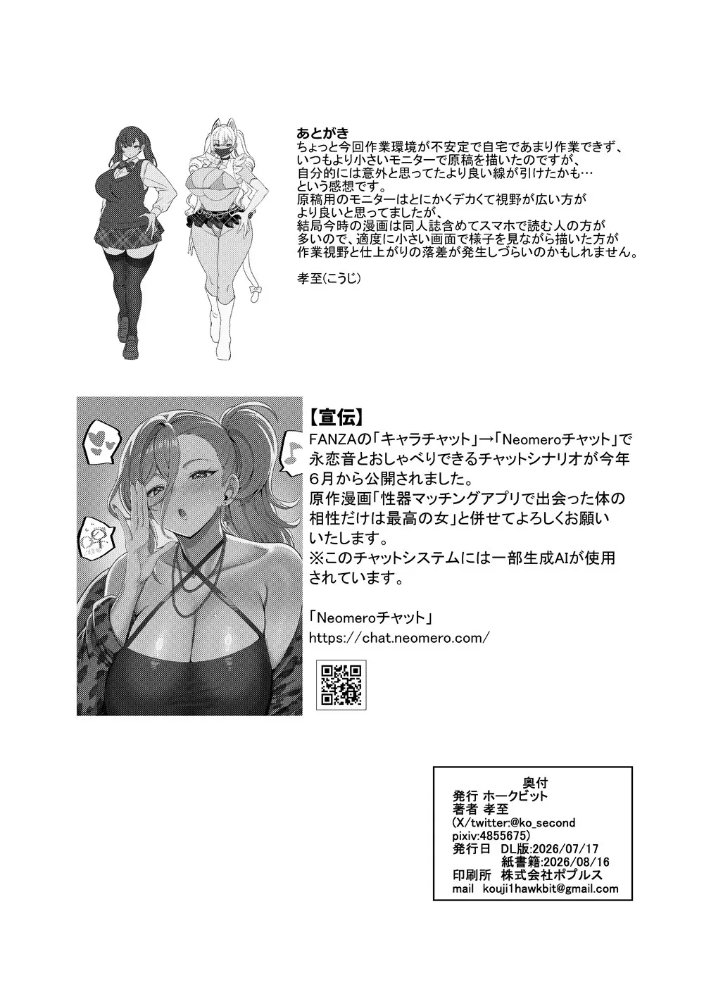 ビジネスビッチキャラでHな配信してるだけで本当（リアル）は処女なんですけど！ Page.65