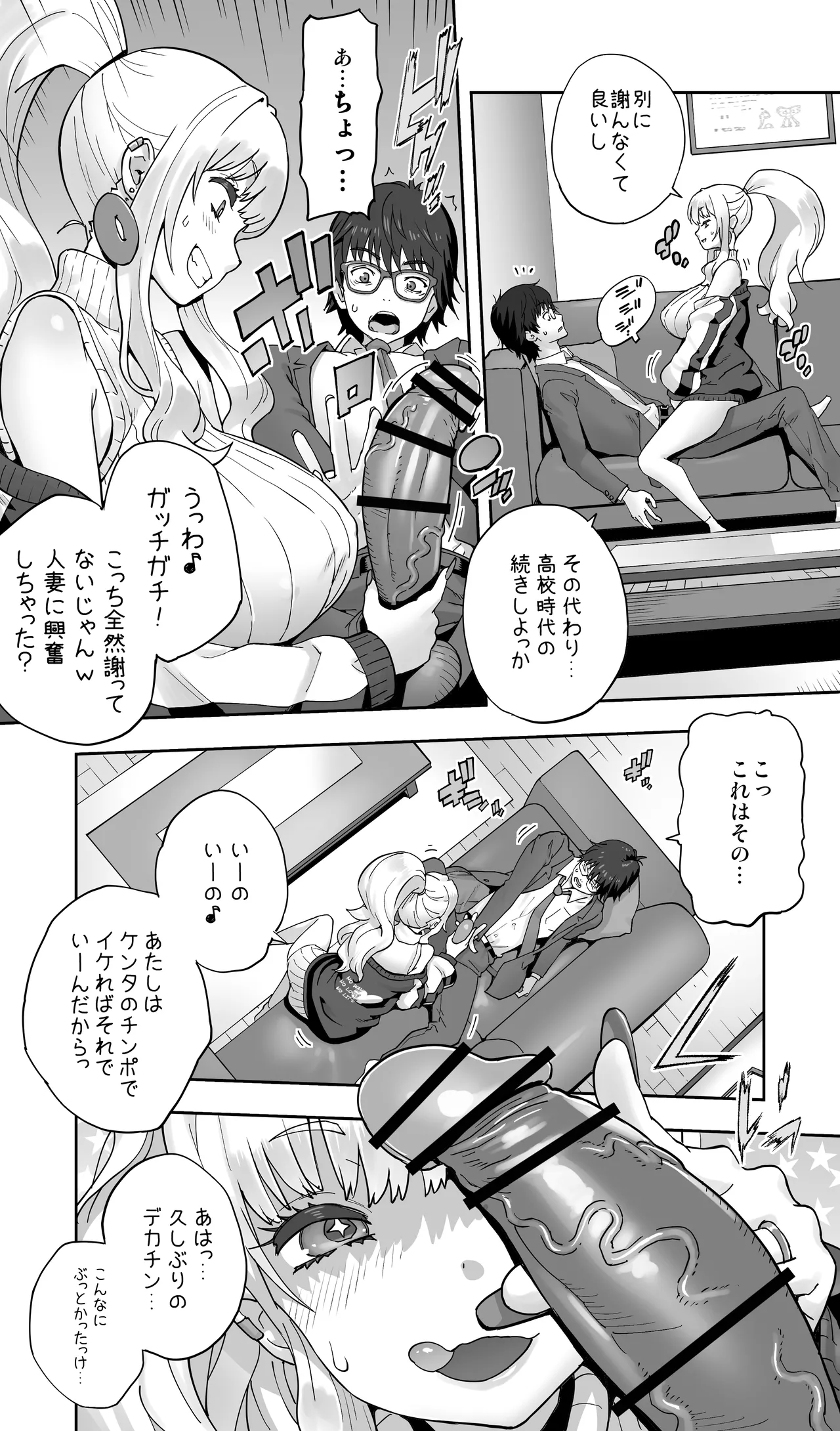 地元の同級生ギャルが 人妻になってて 生種付けさせられてる。 Page.14