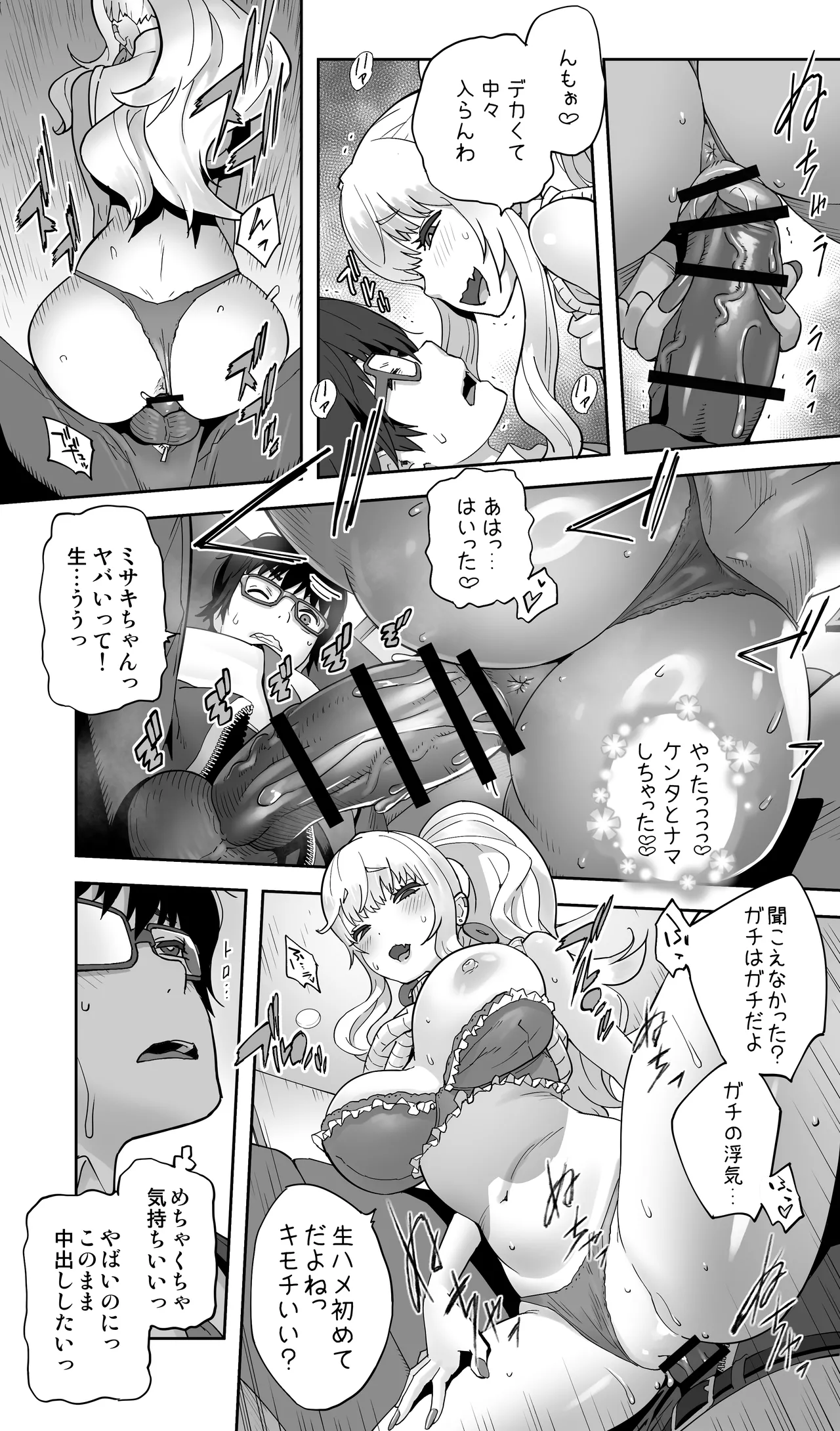 地元の同級生ギャルが 人妻になってて 生種付けさせられてる。 Page.21