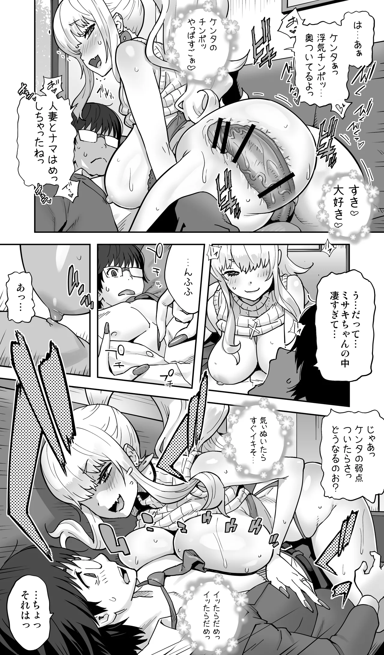地元の同級生ギャルが 人妻になってて 生種付けさせられてる。 Page.22