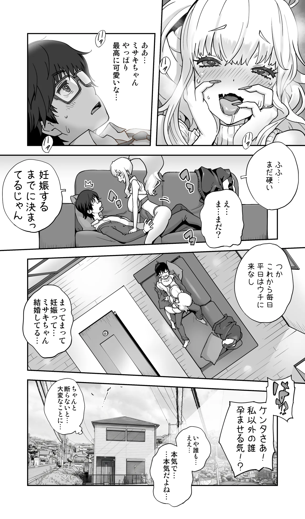 地元の同級生ギャルが 人妻になってて 生種付けさせられてる。 Page.27