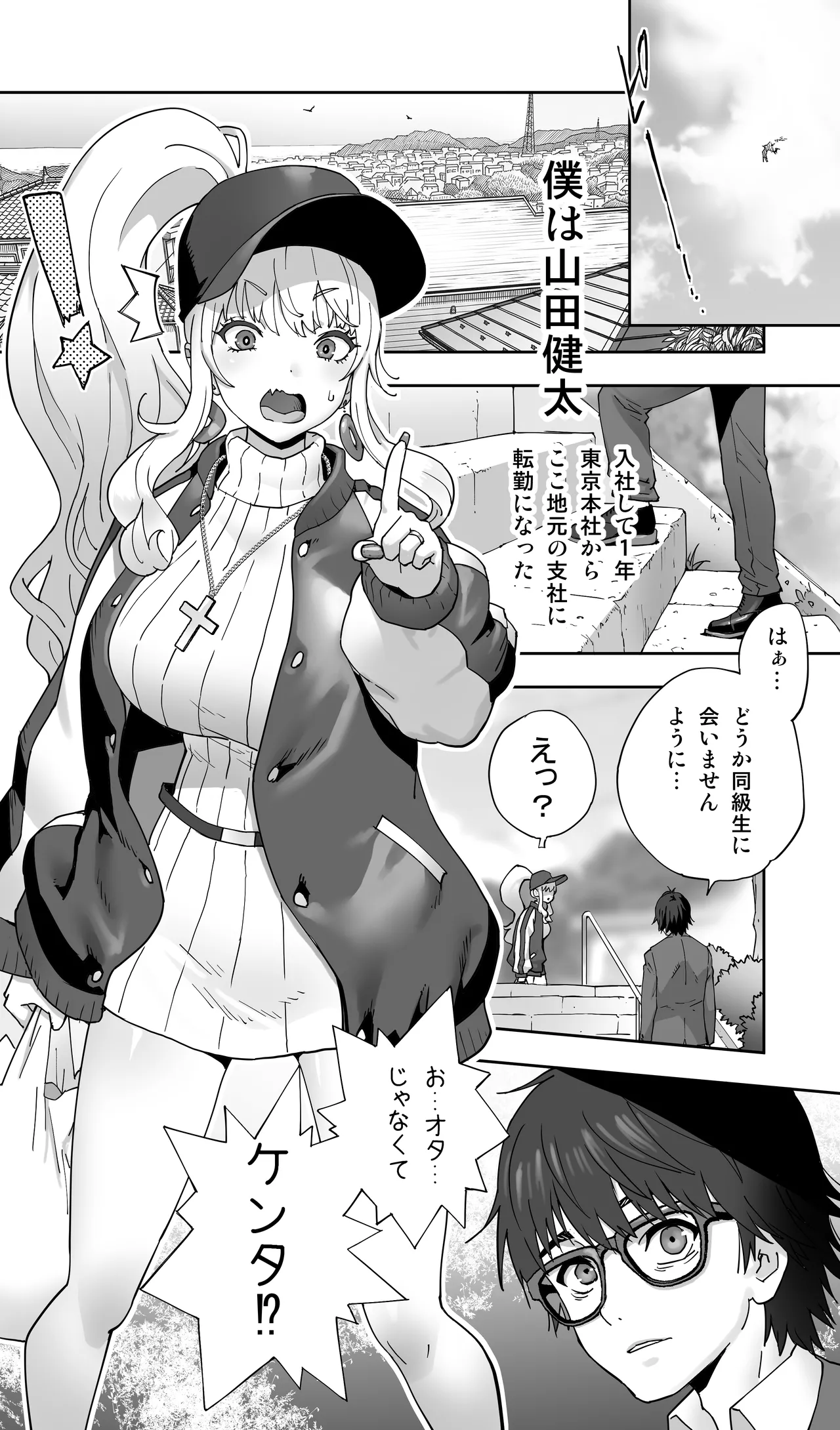 地元の同級生ギャルが 人妻になってて 生種付けさせられてる。 Page.3