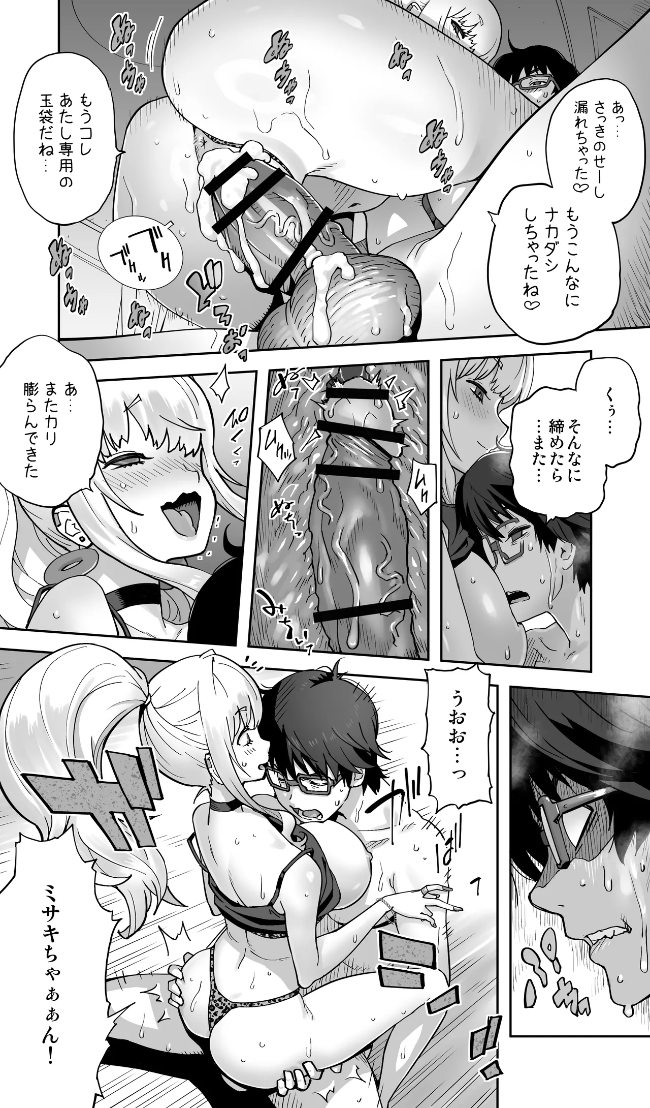 地元の同級生ギャルが 人妻になってて 生種付けさせられてる。 Page.34