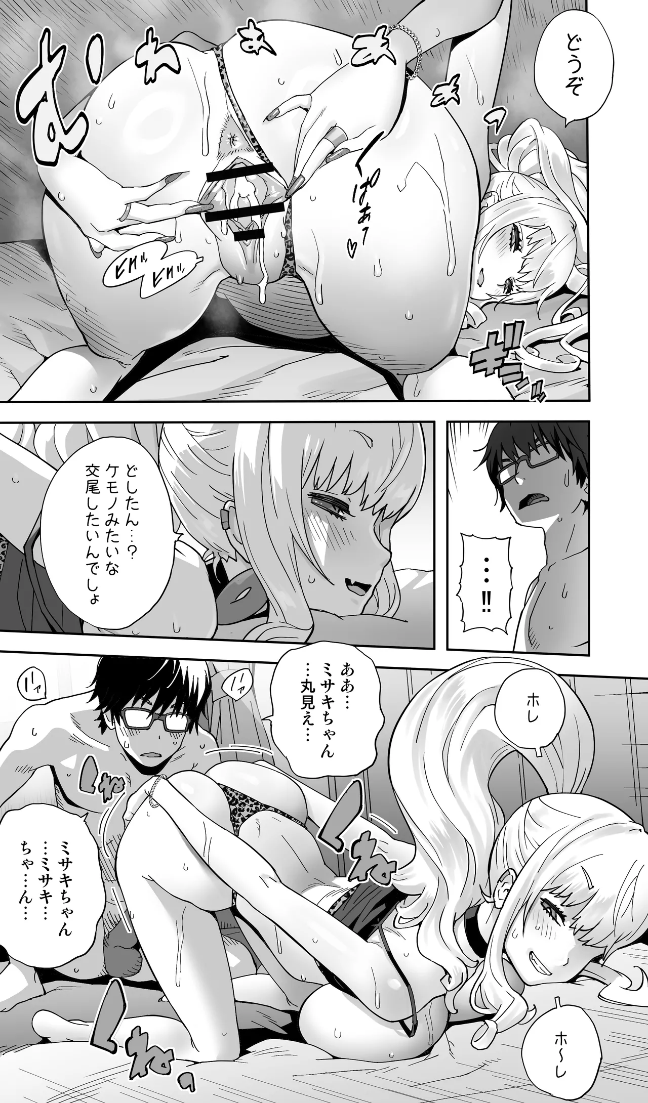 地元の同級生ギャルが 人妻になってて 生種付けさせられてる。 Page.38