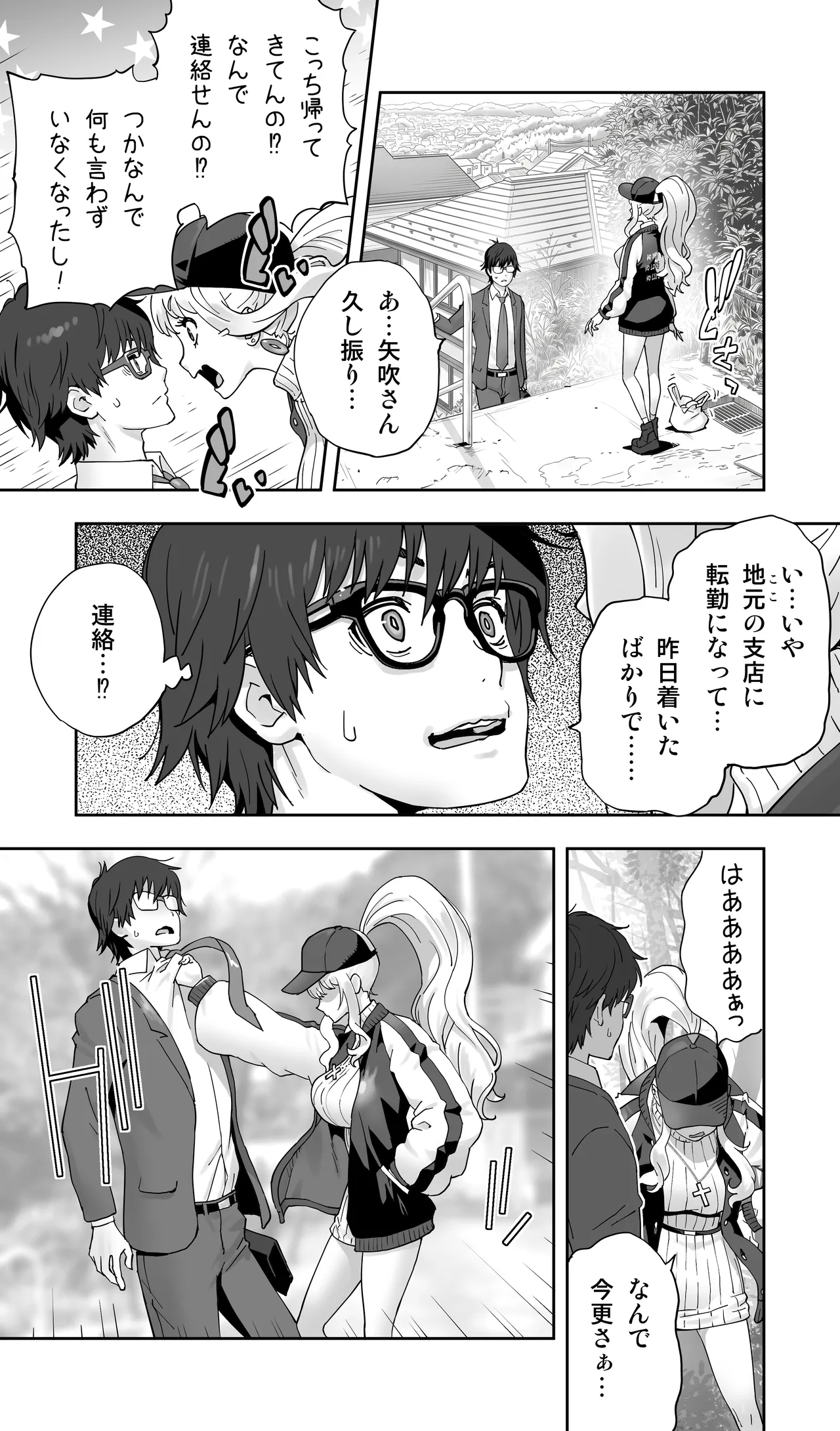 地元の同級生ギャルが 人妻になってて 生種付けさせられてる。 Page.4