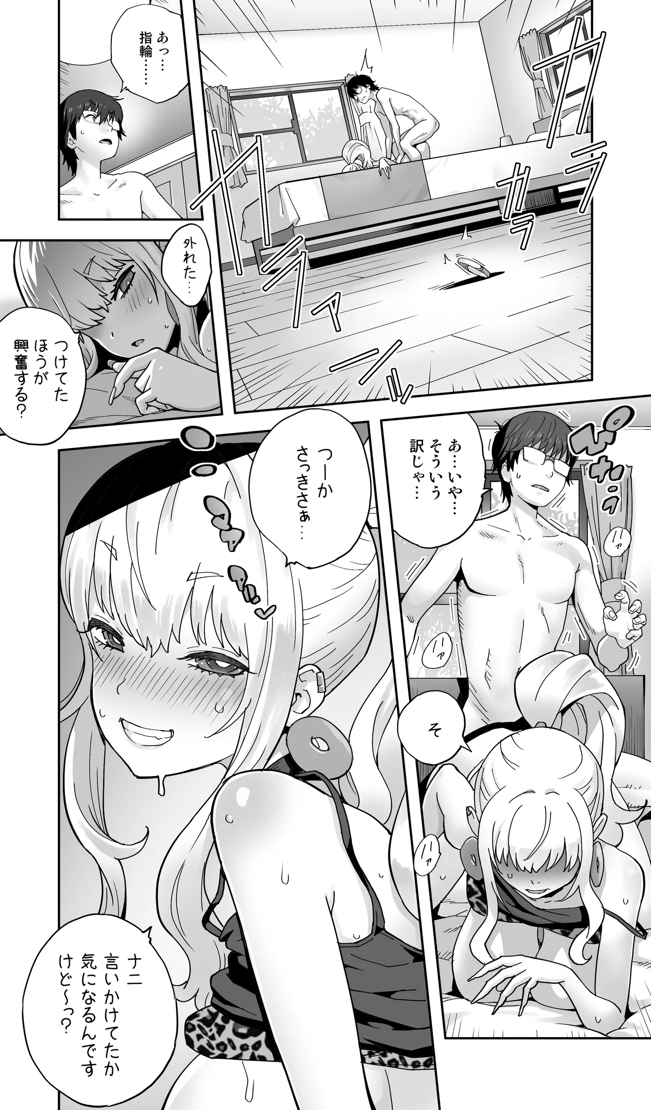 地元の同級生ギャルが 人妻になってて 生種付けさせられてる。 Page.43