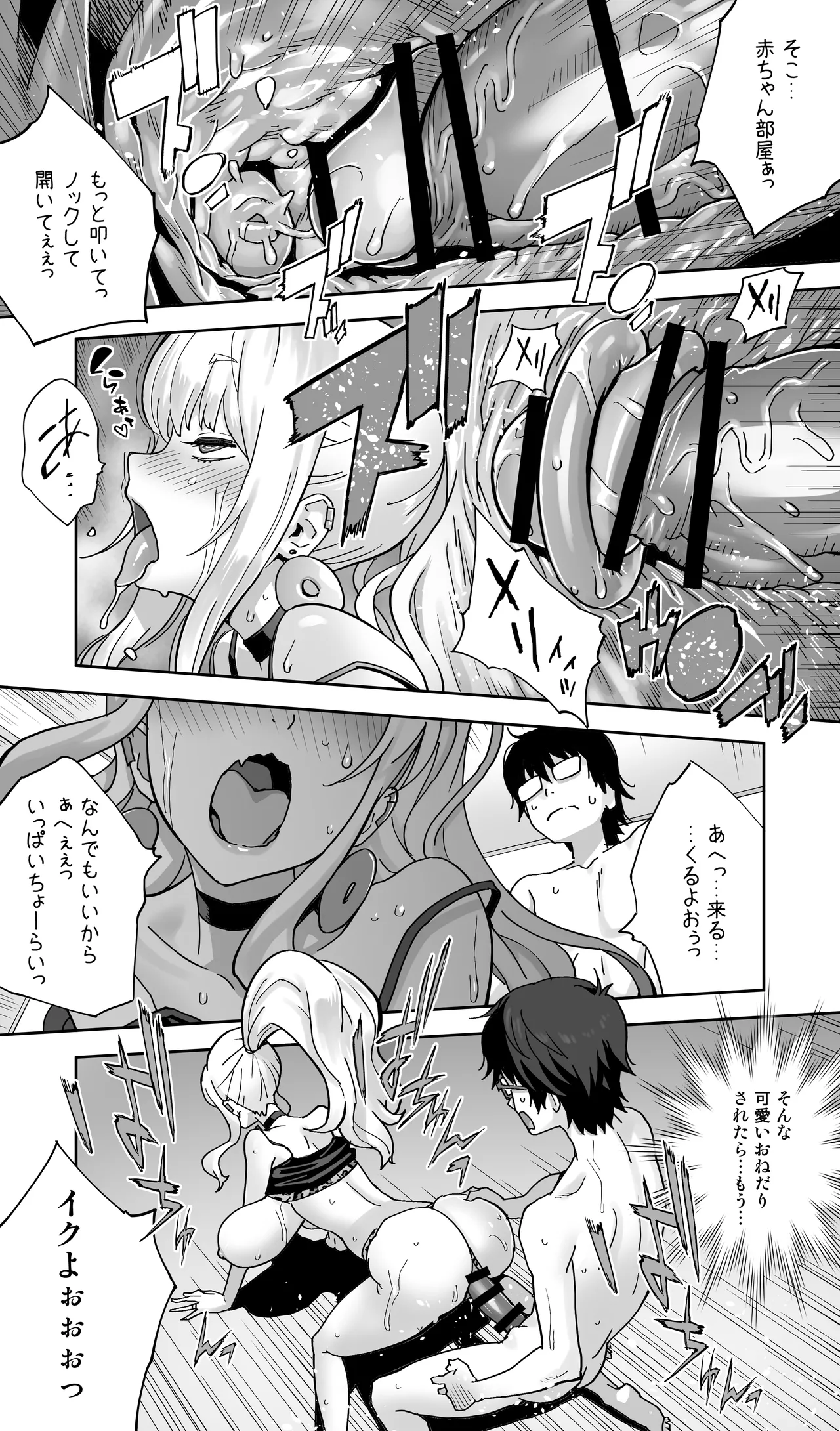 地元の同級生ギャルが 人妻になってて 生種付けさせられてる。 Page.45