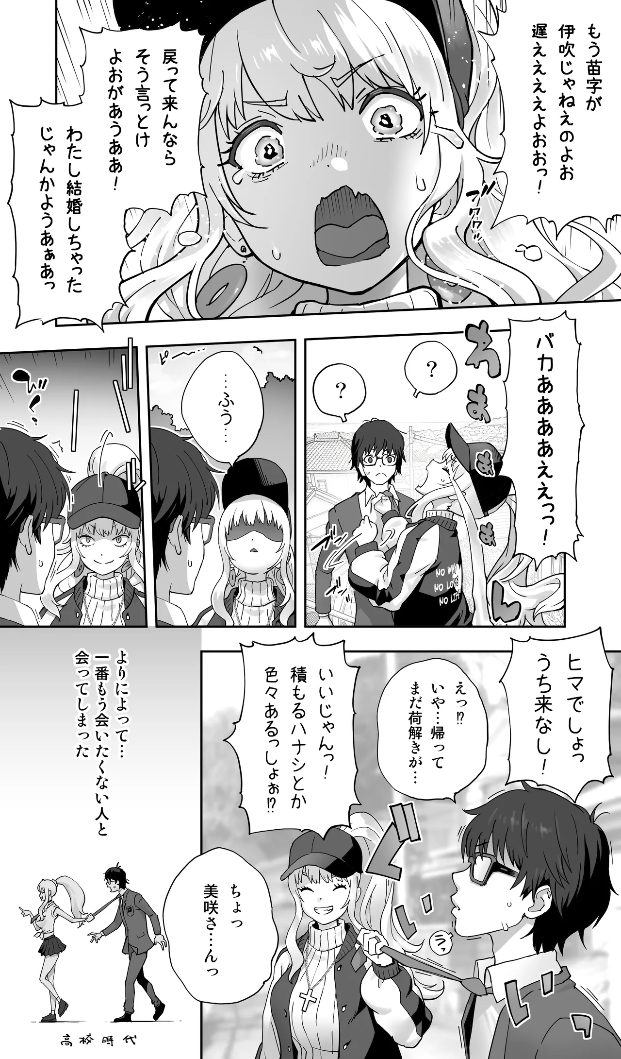地元の同級生ギャルが 人妻になってて 生種付けさせられてる。 Page.5
