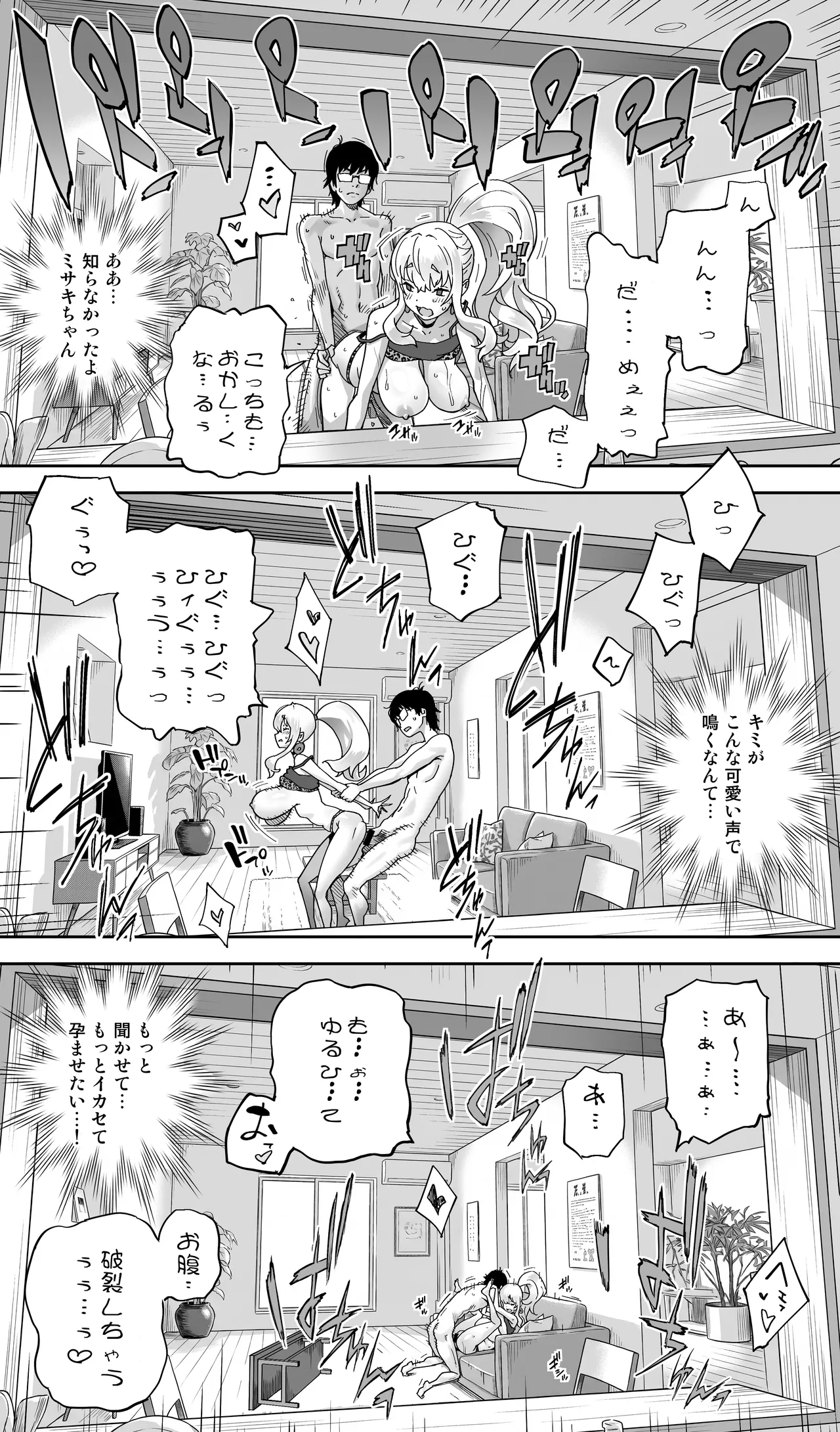地元の同級生ギャルが 人妻になってて 生種付けさせられてる。 Page.56