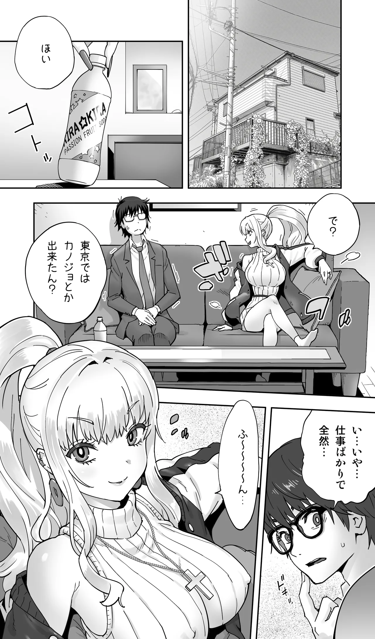 地元の同級生ギャルが 人妻になってて 生種付けさせられてる。 Page.6