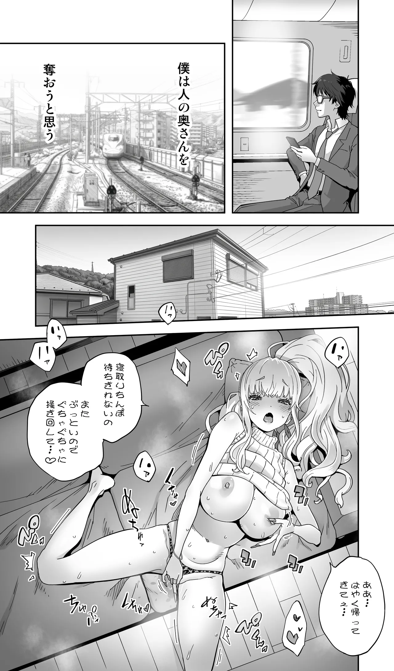 地元の同級生ギャルが 人妻になってて 生種付けさせられてる。 Page.69