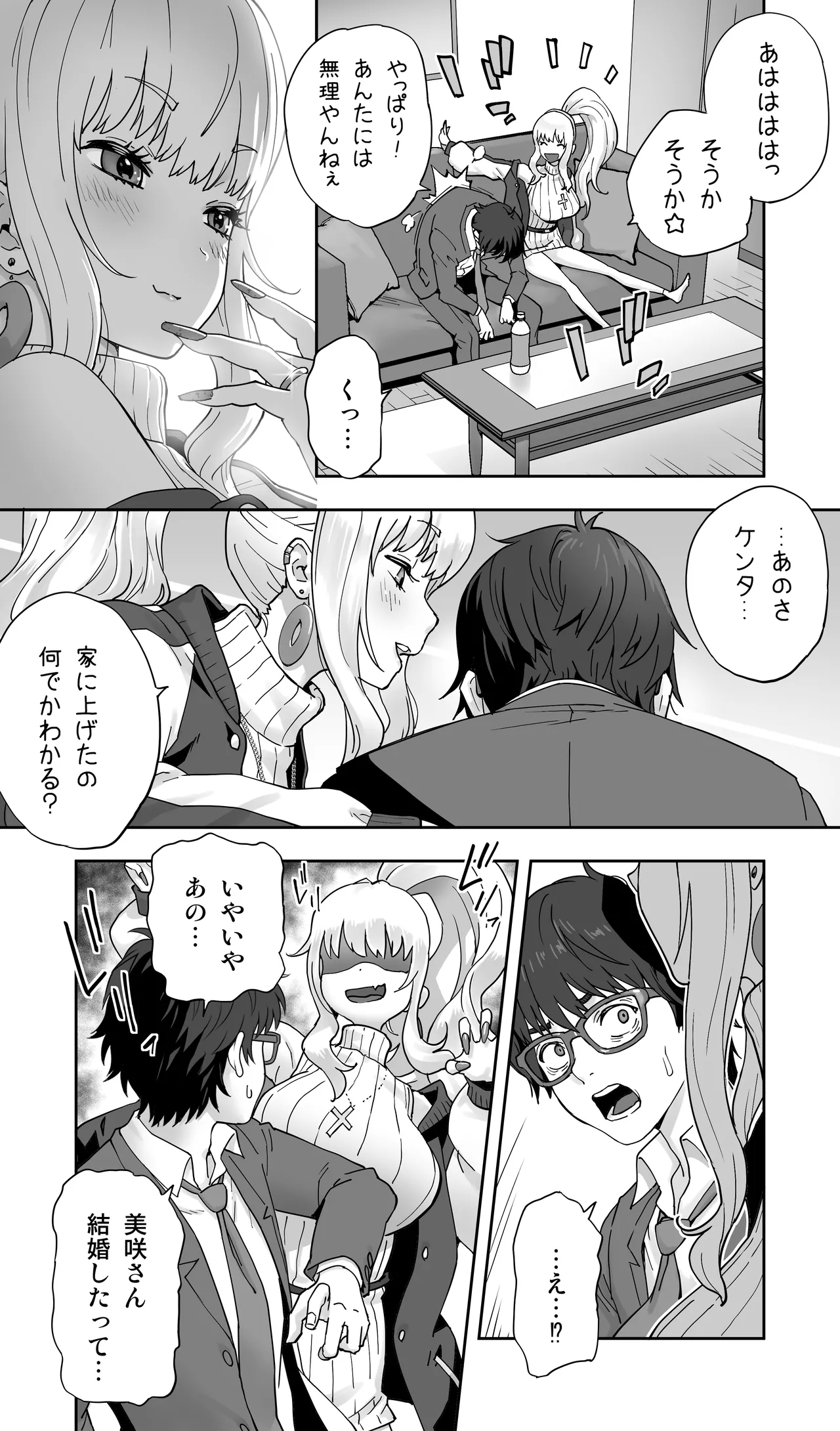地元の同級生ギャルが 人妻になってて 生種付けさせられてる。 Page.7