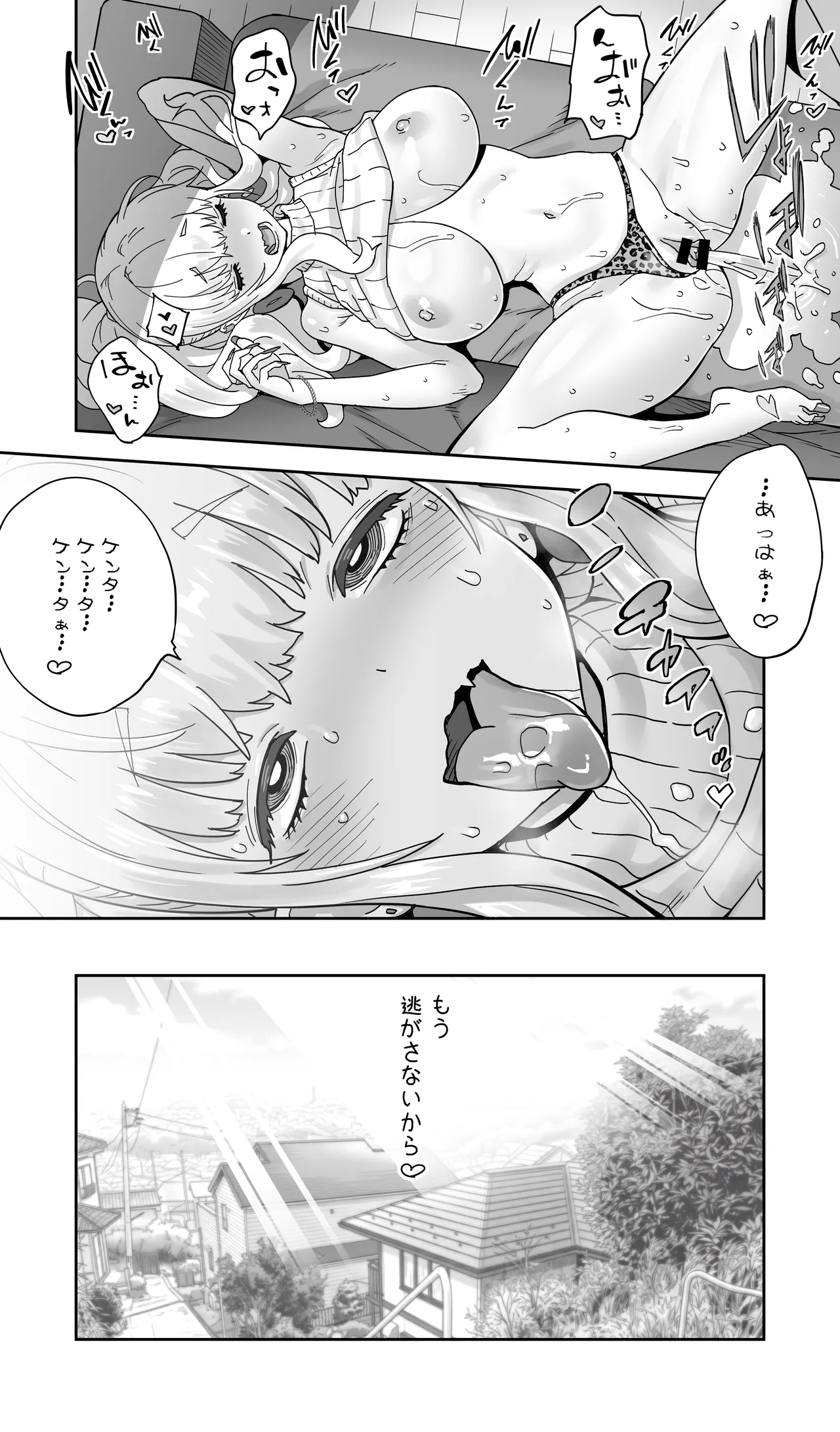 地元の同級生ギャルが 人妻になってて 生種付けさせられてる。 Page.71