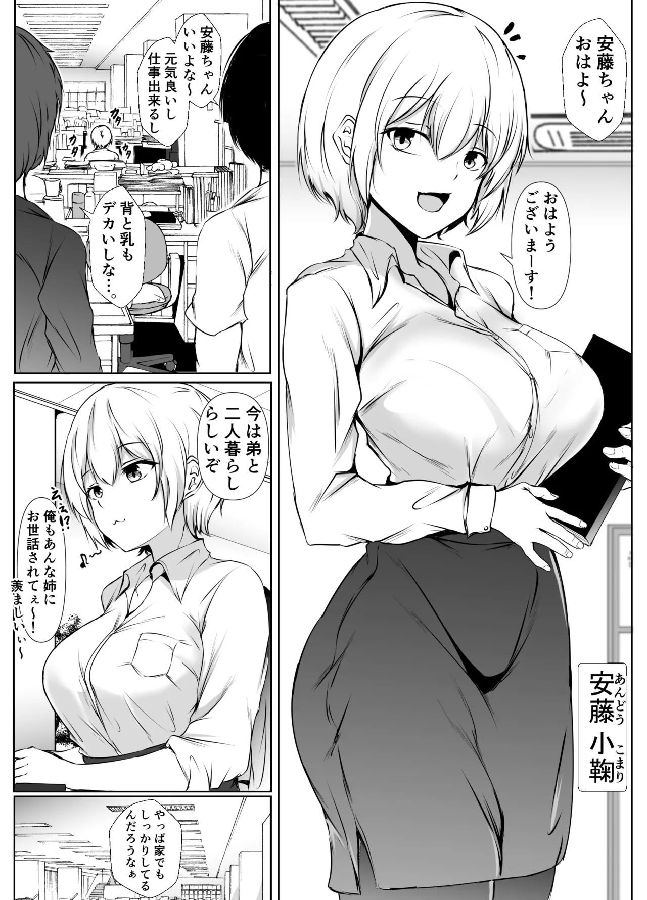 家の中だとだらしなくて大雑把でエッチな義理の姉 Page.2